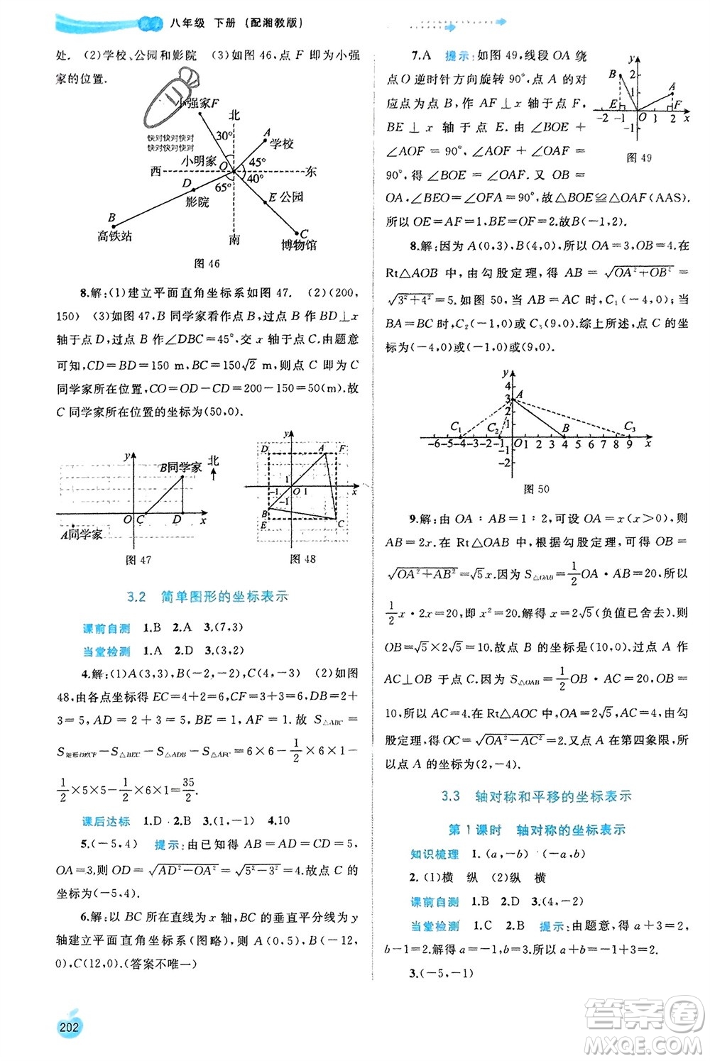 廣西師范大學出版社2024年春新課程學習與測評同步學習八年級數(shù)學下冊湘教版參考答案