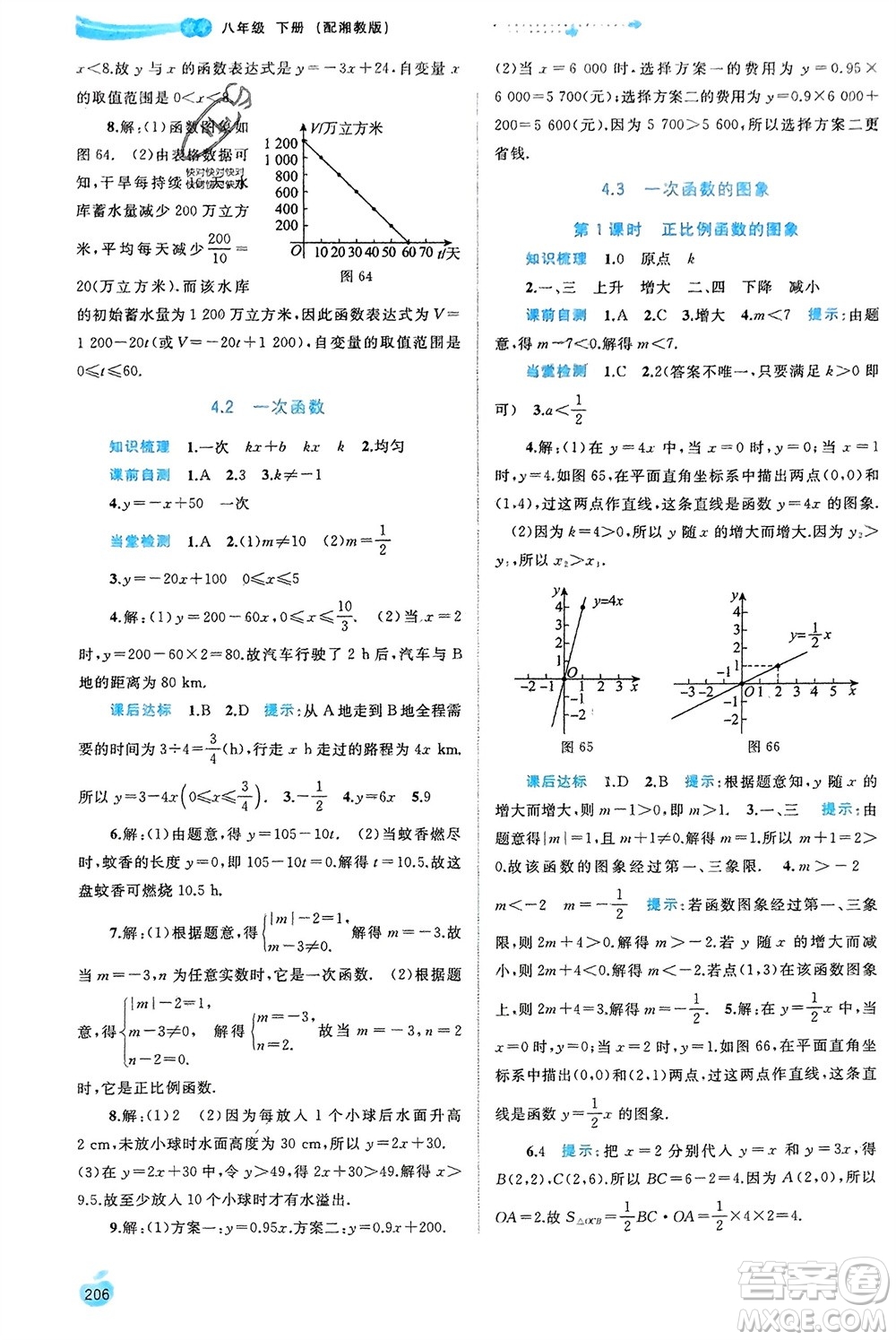 廣西師范大學出版社2024年春新課程學習與測評同步學習八年級數(shù)學下冊湘教版參考答案