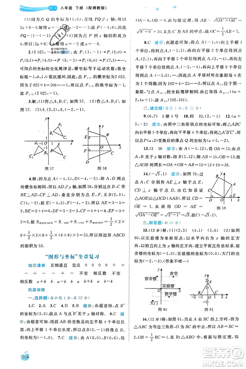 廣西師范大學出版社2024年春新課程學習與測評同步學習八年級數(shù)學下冊湘教版參考答案