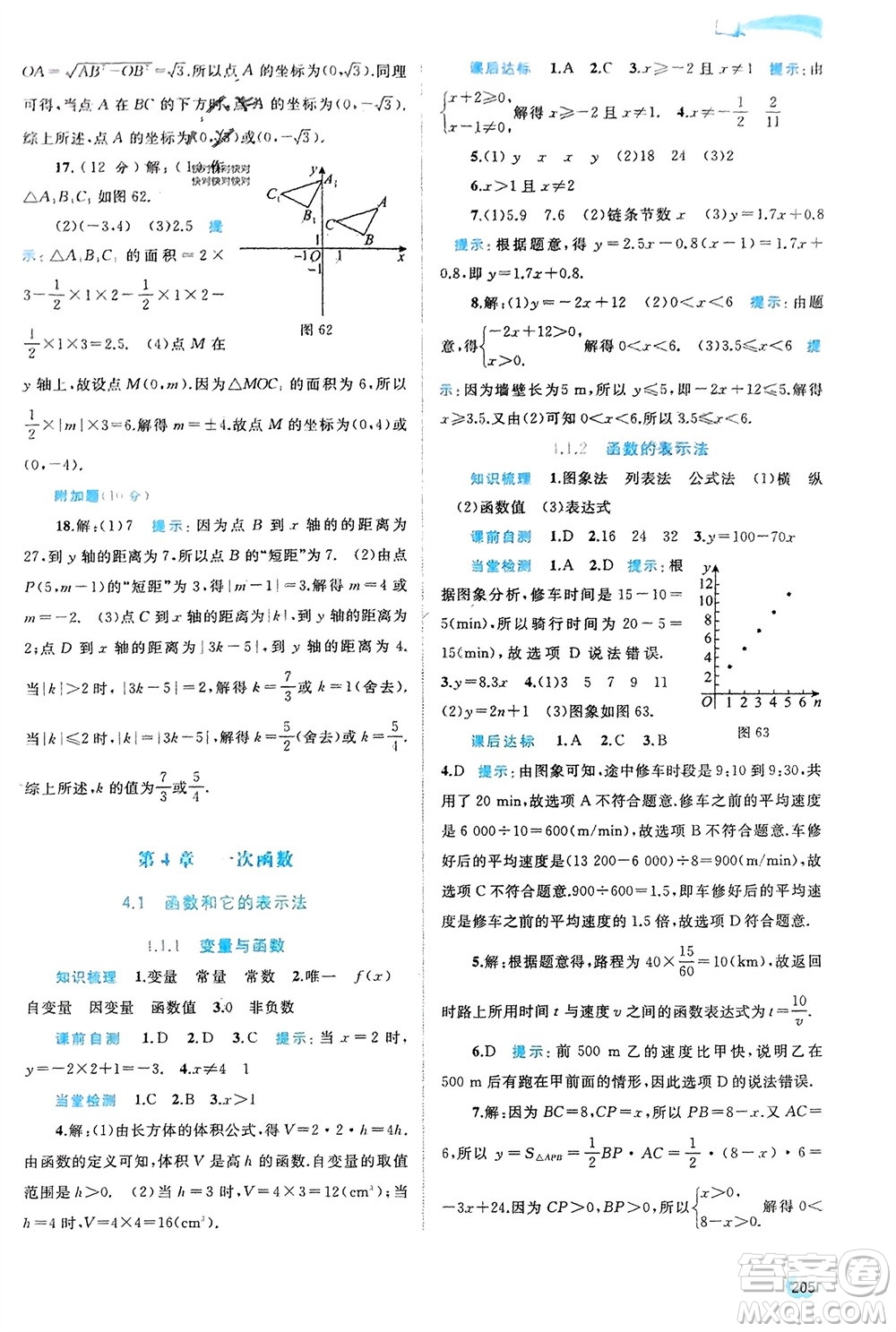 廣西師范大學出版社2024年春新課程學習與測評同步學習八年級數(shù)學下冊湘教版參考答案