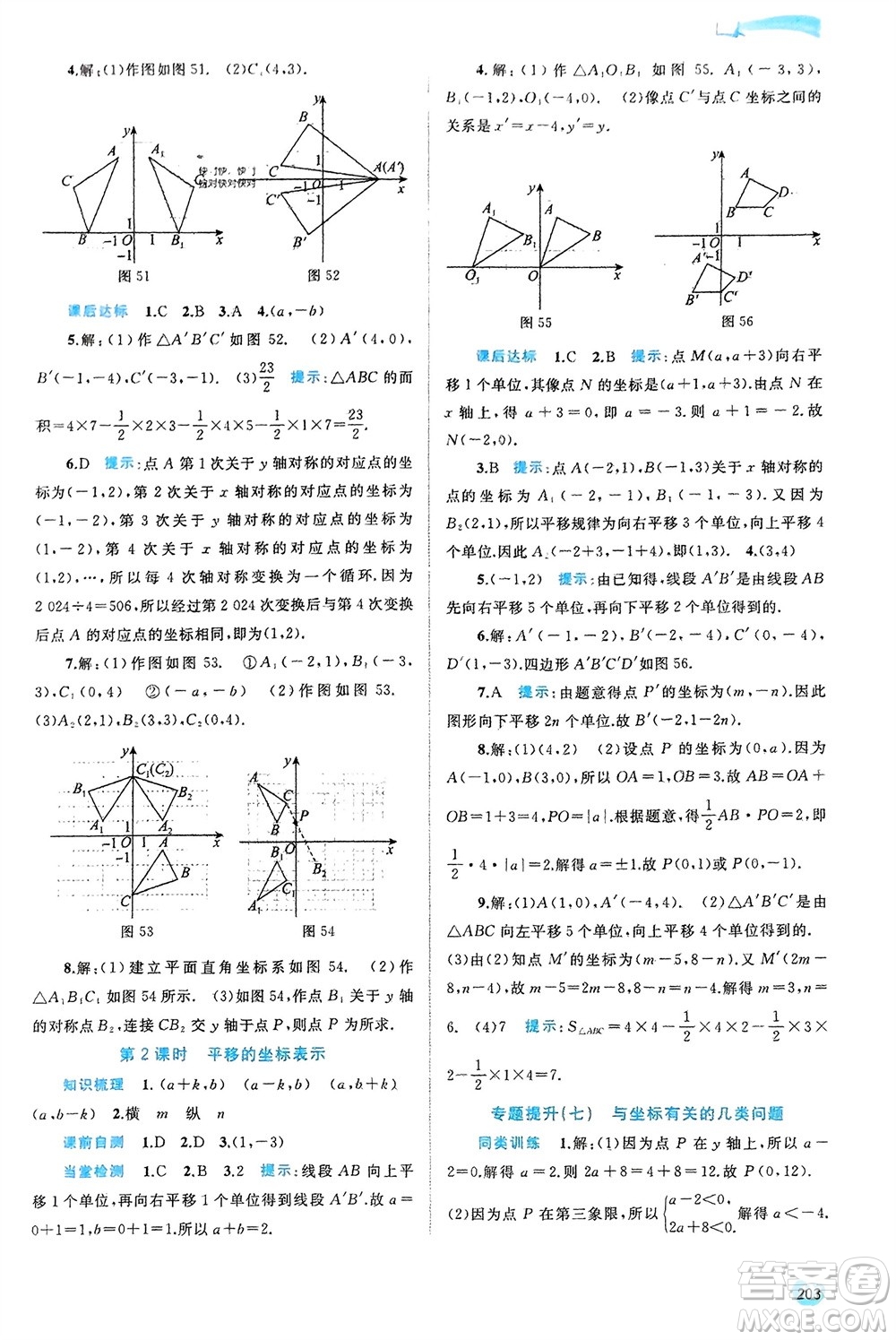 廣西師范大學出版社2024年春新課程學習與測評同步學習八年級數(shù)學下冊湘教版參考答案