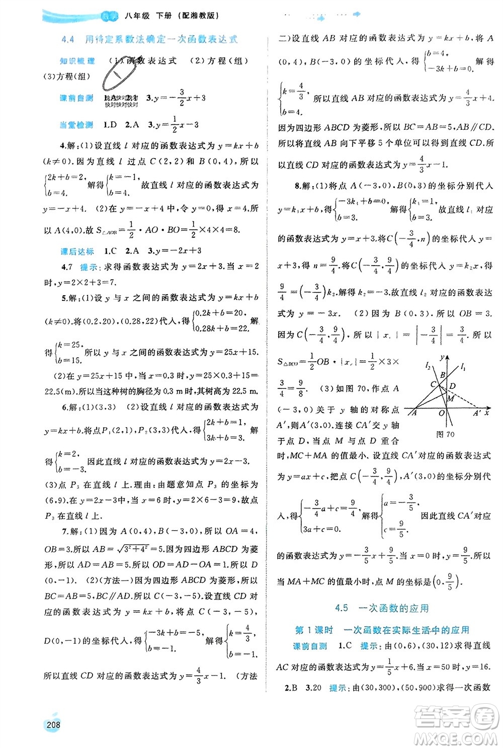 廣西師范大學出版社2024年春新課程學習與測評同步學習八年級數(shù)學下冊湘教版參考答案