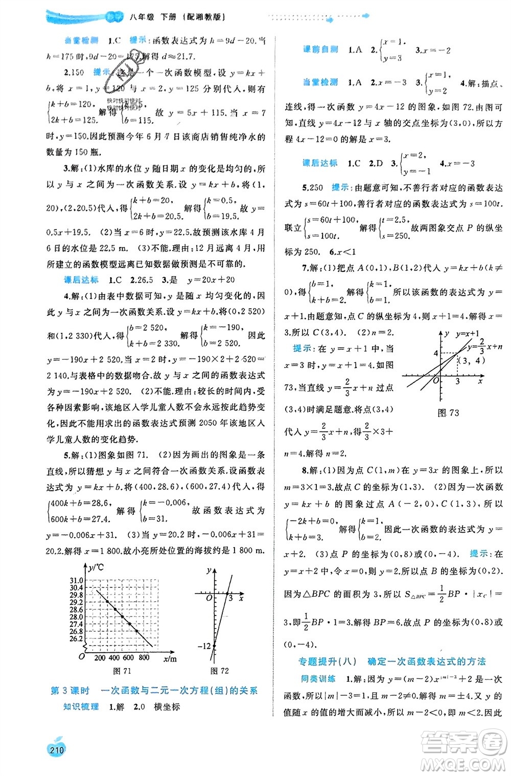 廣西師范大學出版社2024年春新課程學習與測評同步學習八年級數(shù)學下冊湘教版參考答案