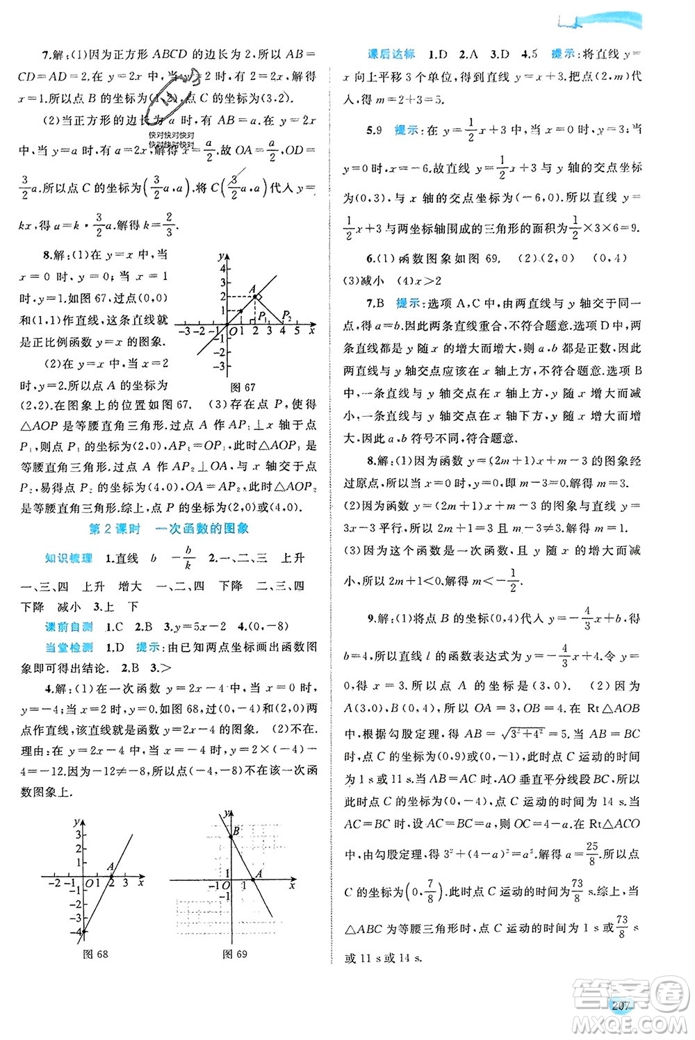 廣西師范大學出版社2024年春新課程學習與測評同步學習八年級數(shù)學下冊湘教版參考答案