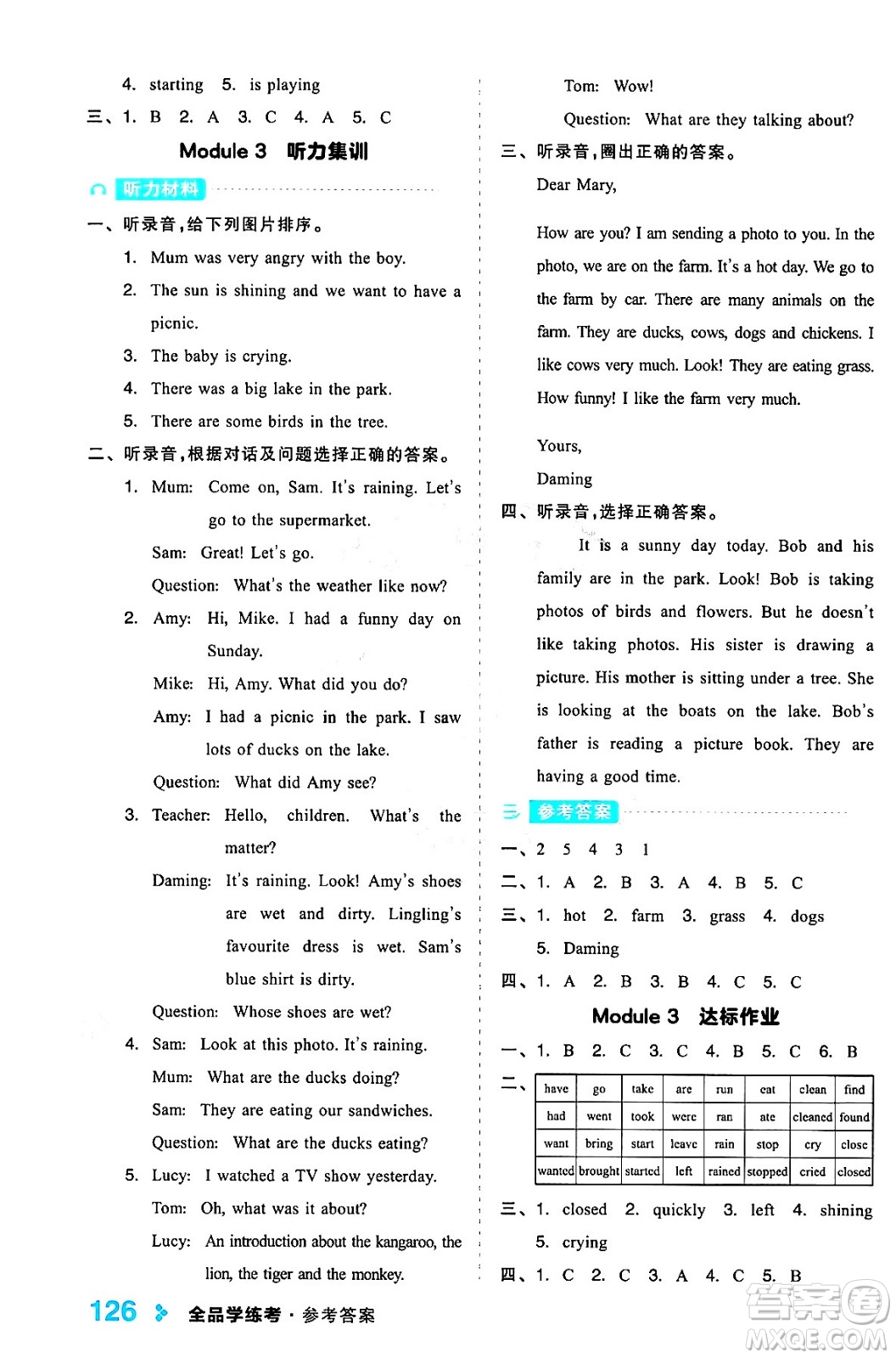 開明出版社2024年春全品學練考六年級英語下冊外研版一起點答案