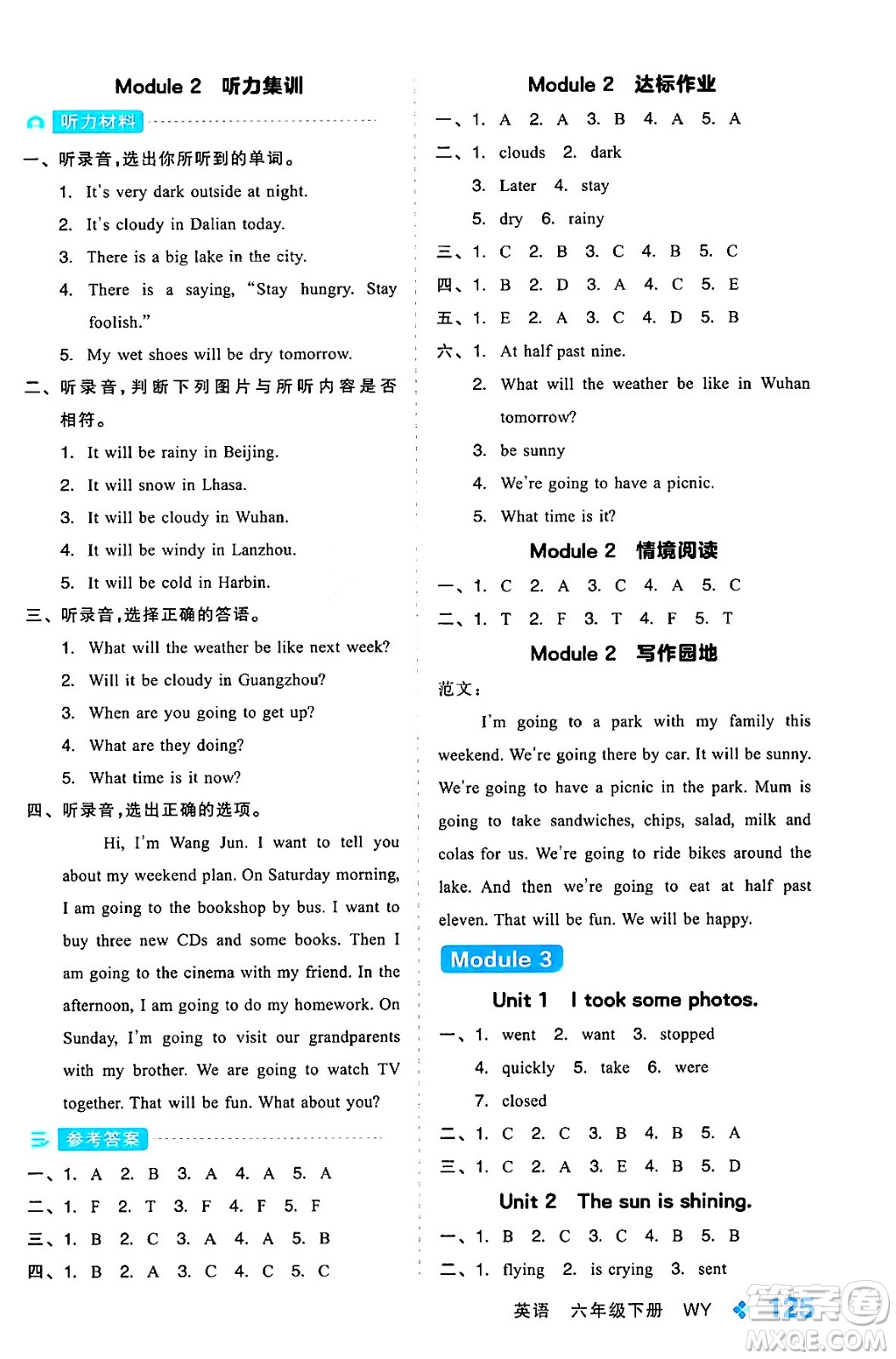 開明出版社2024年春全品學練考六年級英語下冊外研版一起點答案