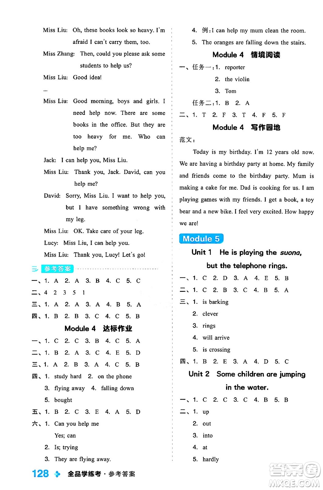 開明出版社2024年春全品學練考六年級英語下冊外研版一起點答案