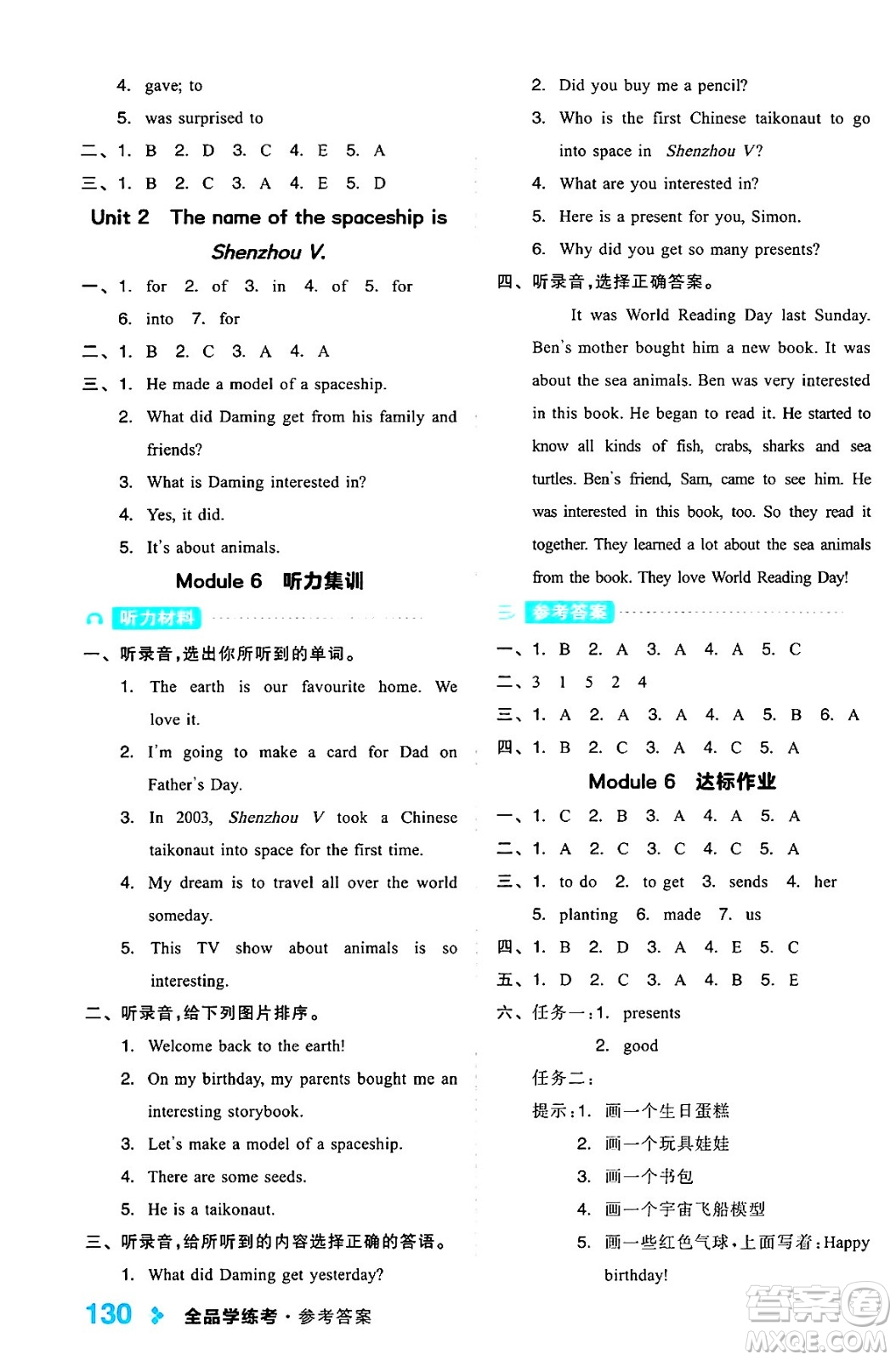 開明出版社2024年春全品學練考六年級英語下冊外研版一起點答案