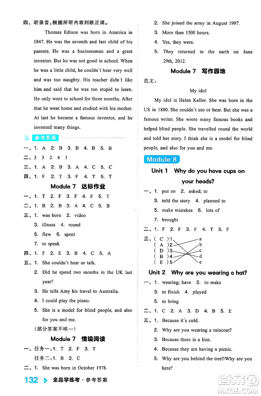 開明出版社2024年春全品學練考六年級英語下冊外研版一起點答案