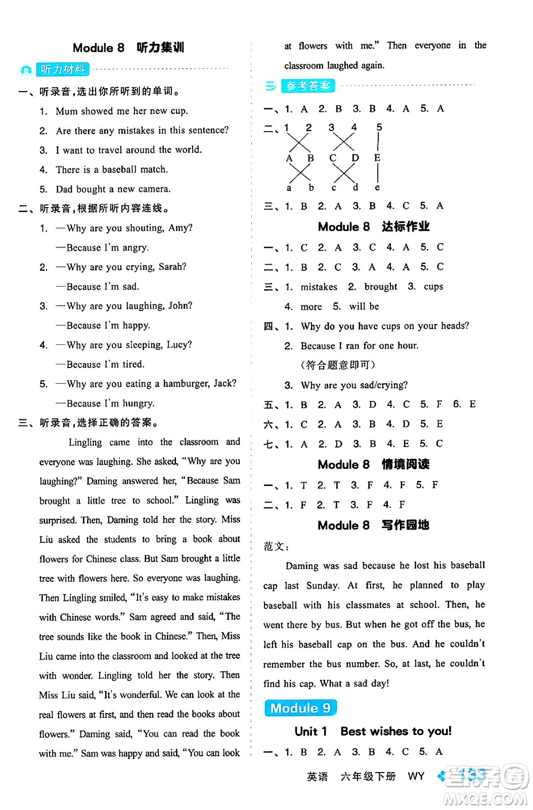 開明出版社2024年春全品學練考六年級英語下冊外研版一起點答案