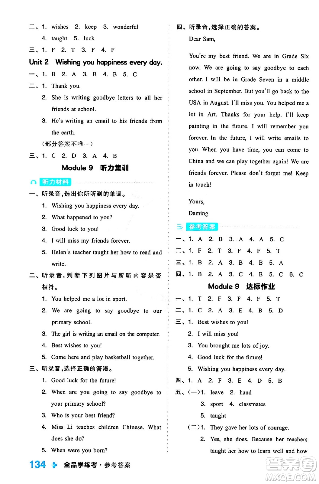 開明出版社2024年春全品學練考六年級英語下冊外研版一起點答案