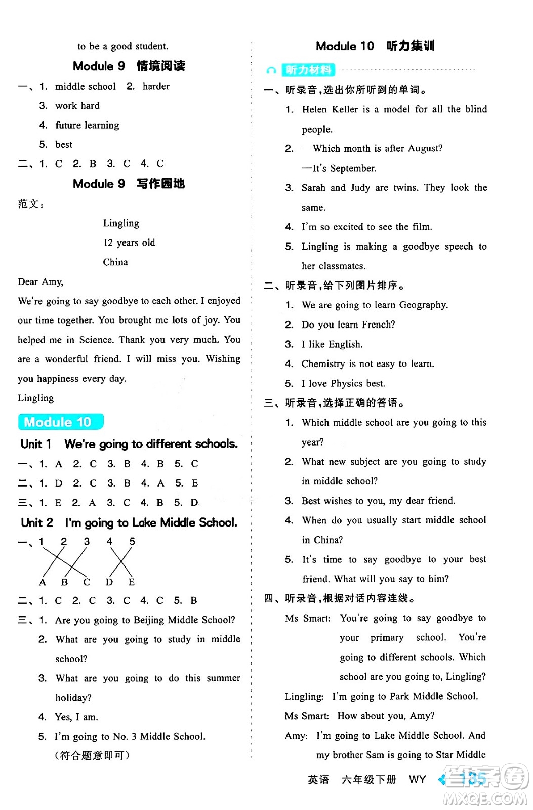 開明出版社2024年春全品學練考六年級英語下冊外研版一起點答案