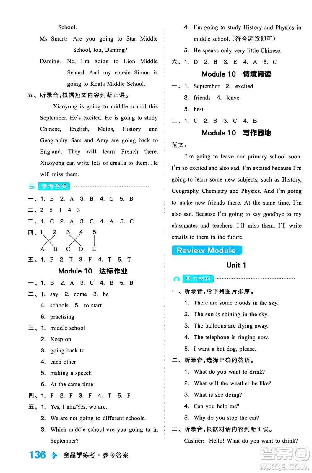 開明出版社2024年春全品學練考六年級英語下冊外研版一起點答案