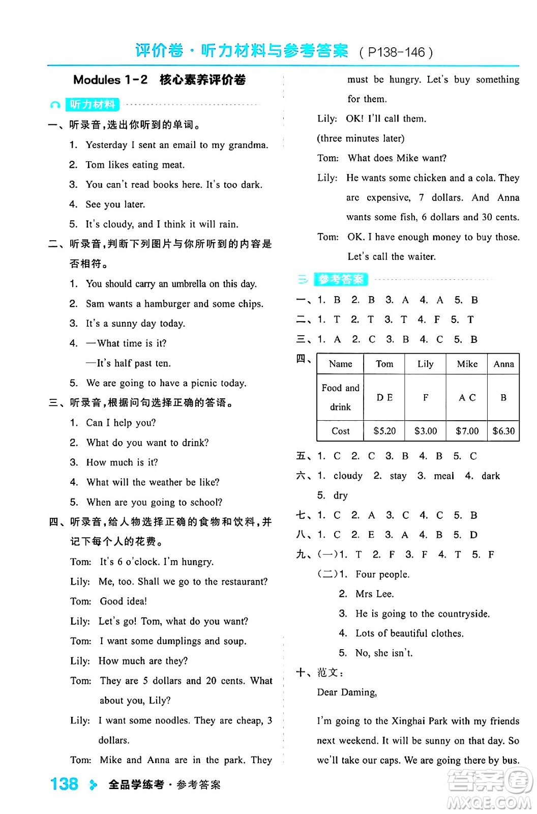 開明出版社2024年春全品學練考六年級英語下冊外研版一起點答案