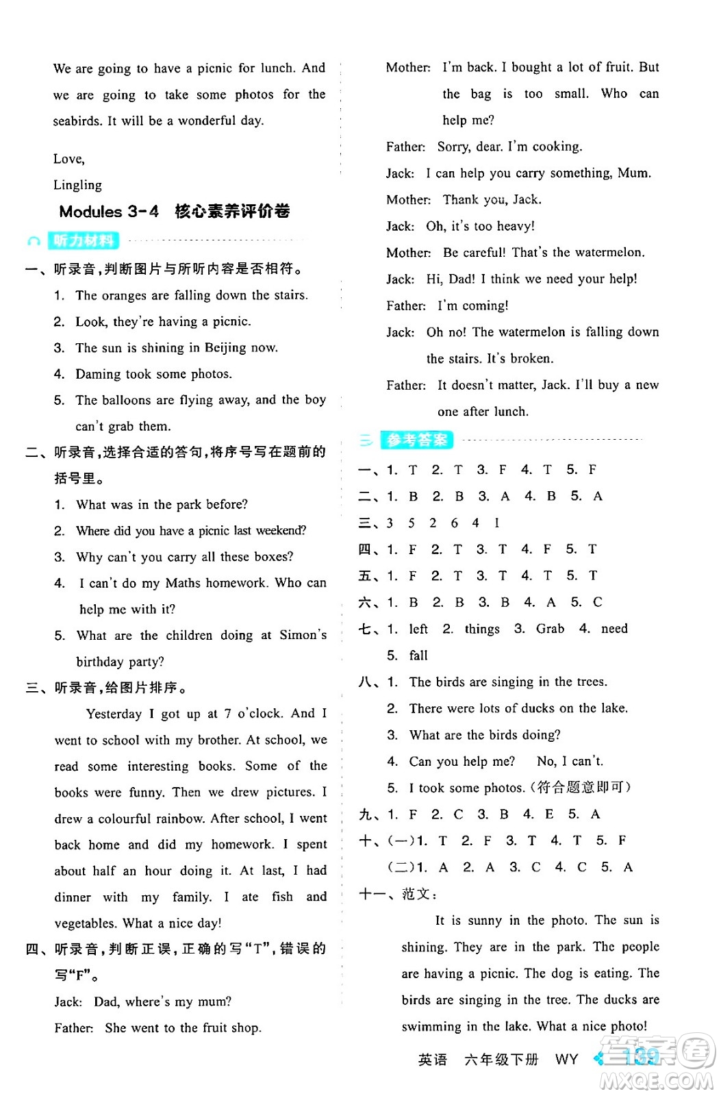 開明出版社2024年春全品學練考六年級英語下冊外研版一起點答案