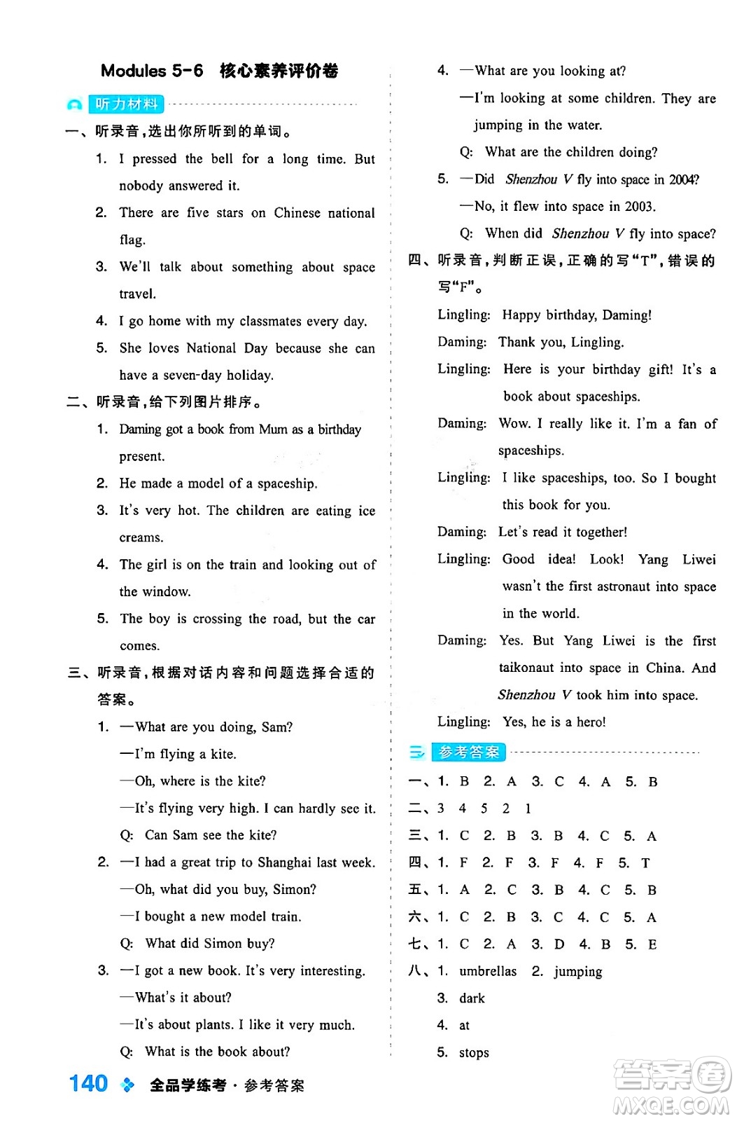 開明出版社2024年春全品學練考六年級英語下冊外研版一起點答案