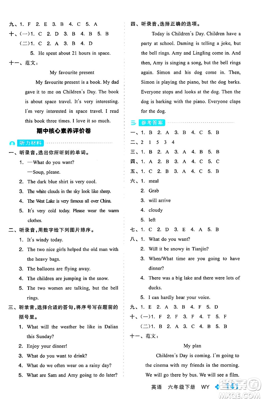 開明出版社2024年春全品學練考六年級英語下冊外研版一起點答案