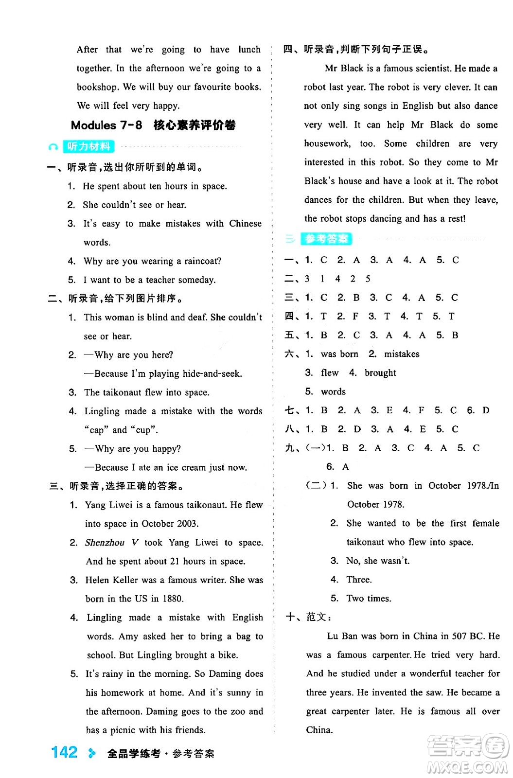 開明出版社2024年春全品學練考六年級英語下冊外研版一起點答案