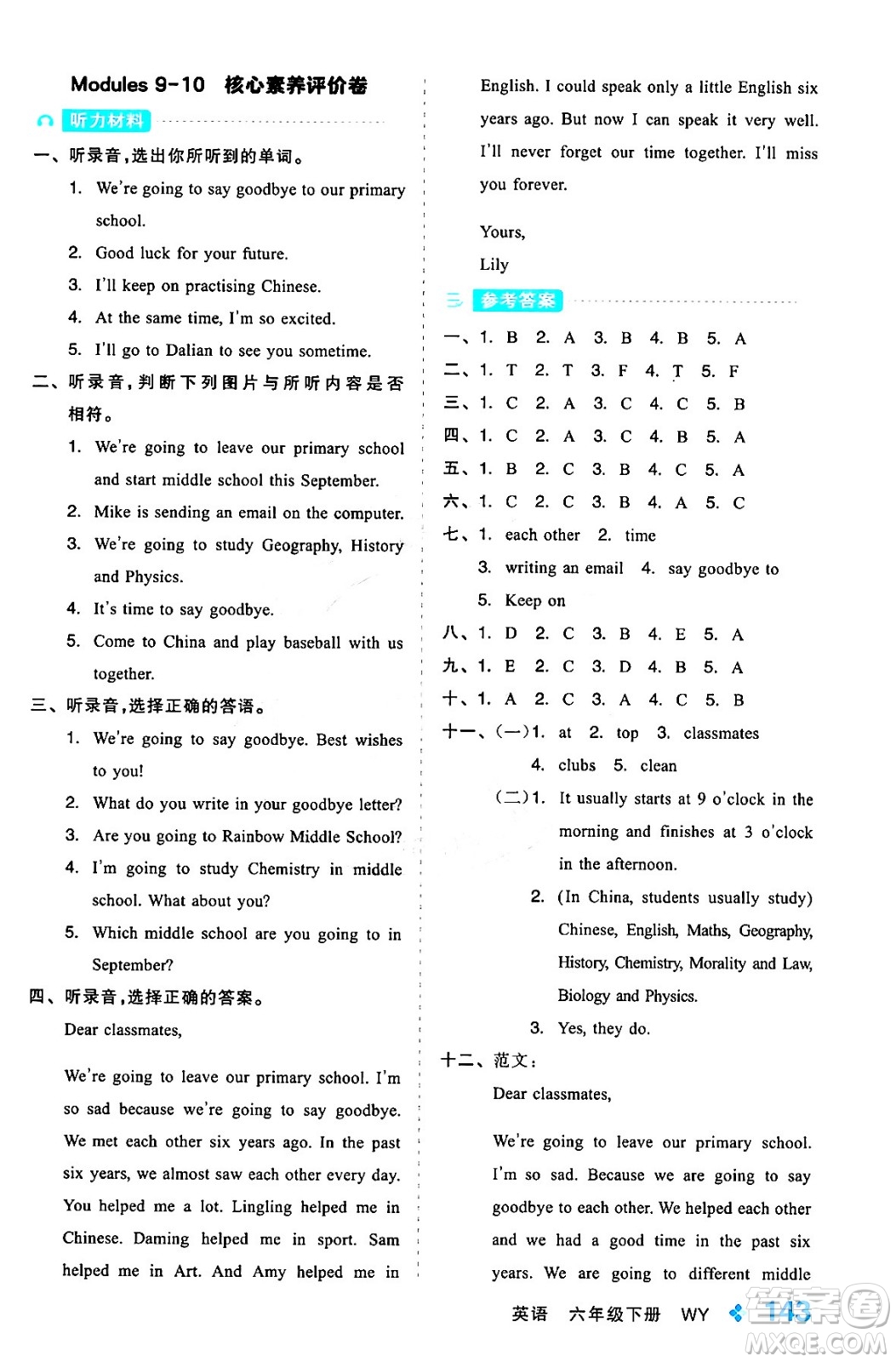 開明出版社2024年春全品學練考六年級英語下冊外研版一起點答案