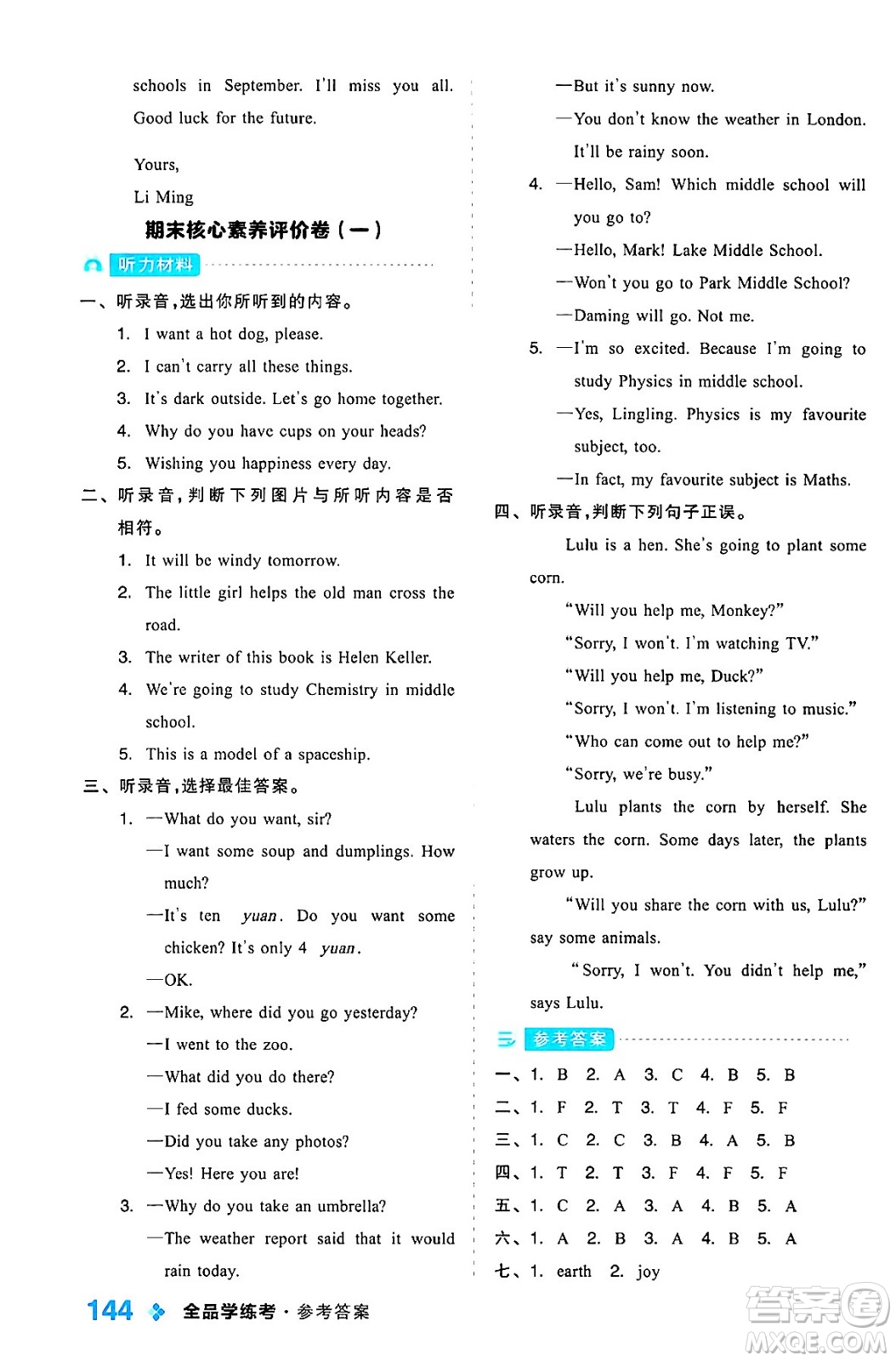 開明出版社2024年春全品學練考六年級英語下冊外研版一起點答案