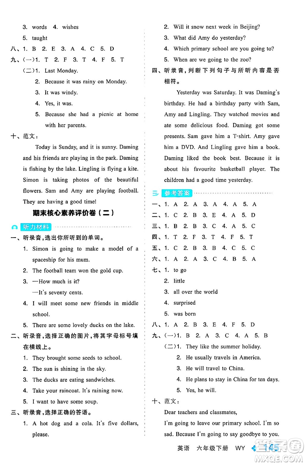 開明出版社2024年春全品學練考六年級英語下冊外研版一起點答案