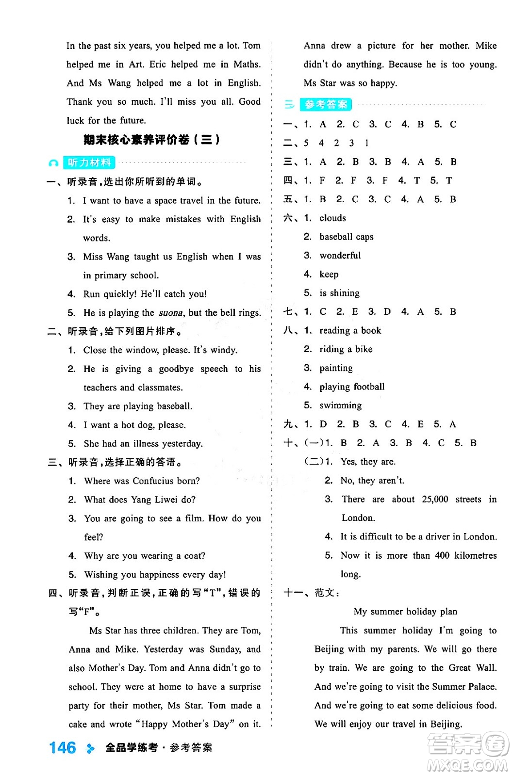 開明出版社2024年春全品學練考六年級英語下冊外研版一起點答案