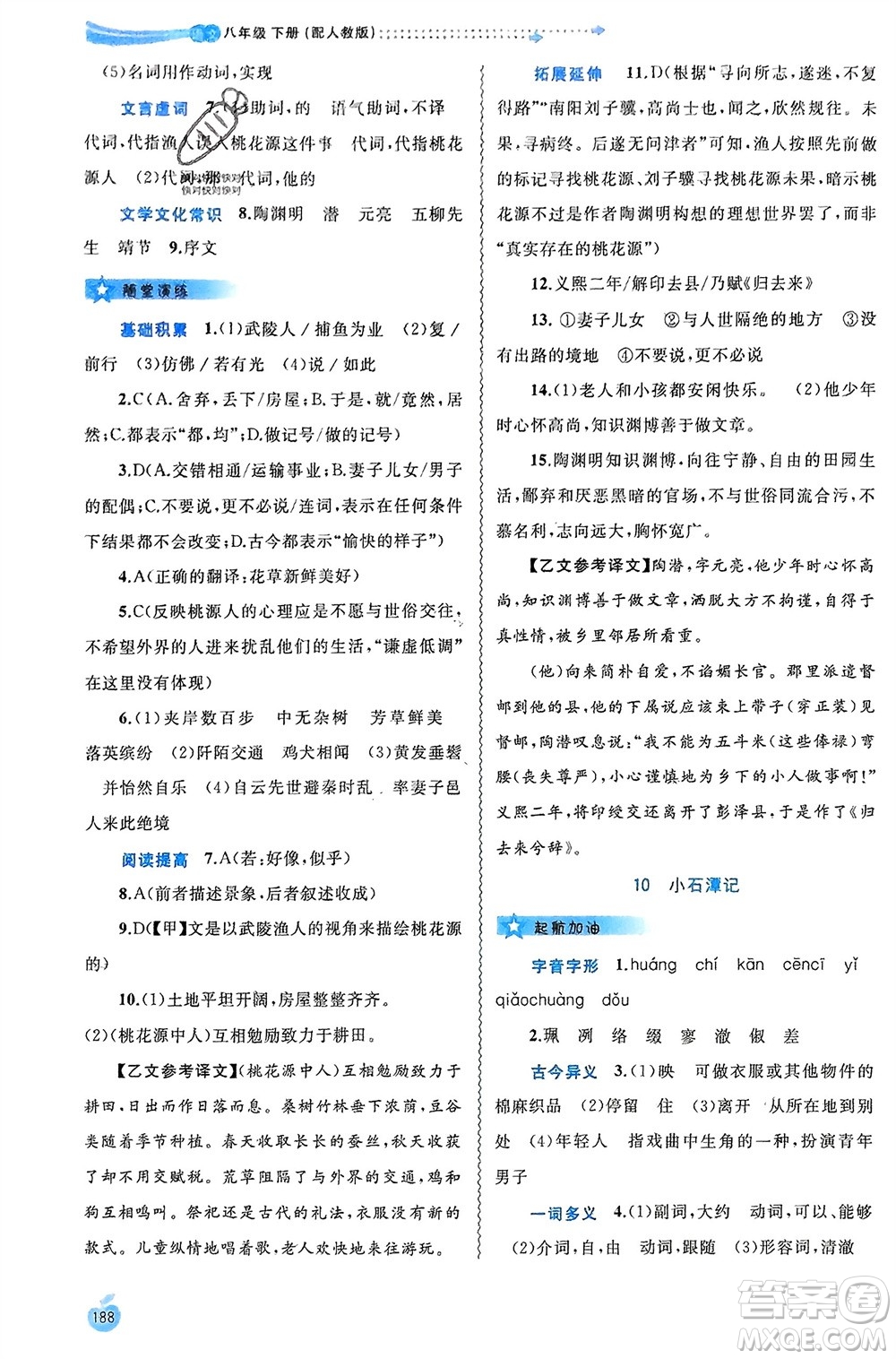 廣西師范大學(xué)出版社2024年春新課程學(xué)習(xí)與測(cè)評(píng)同步學(xué)習(xí)八年級(jí)語(yǔ)文下冊(cè)人教版參考答案