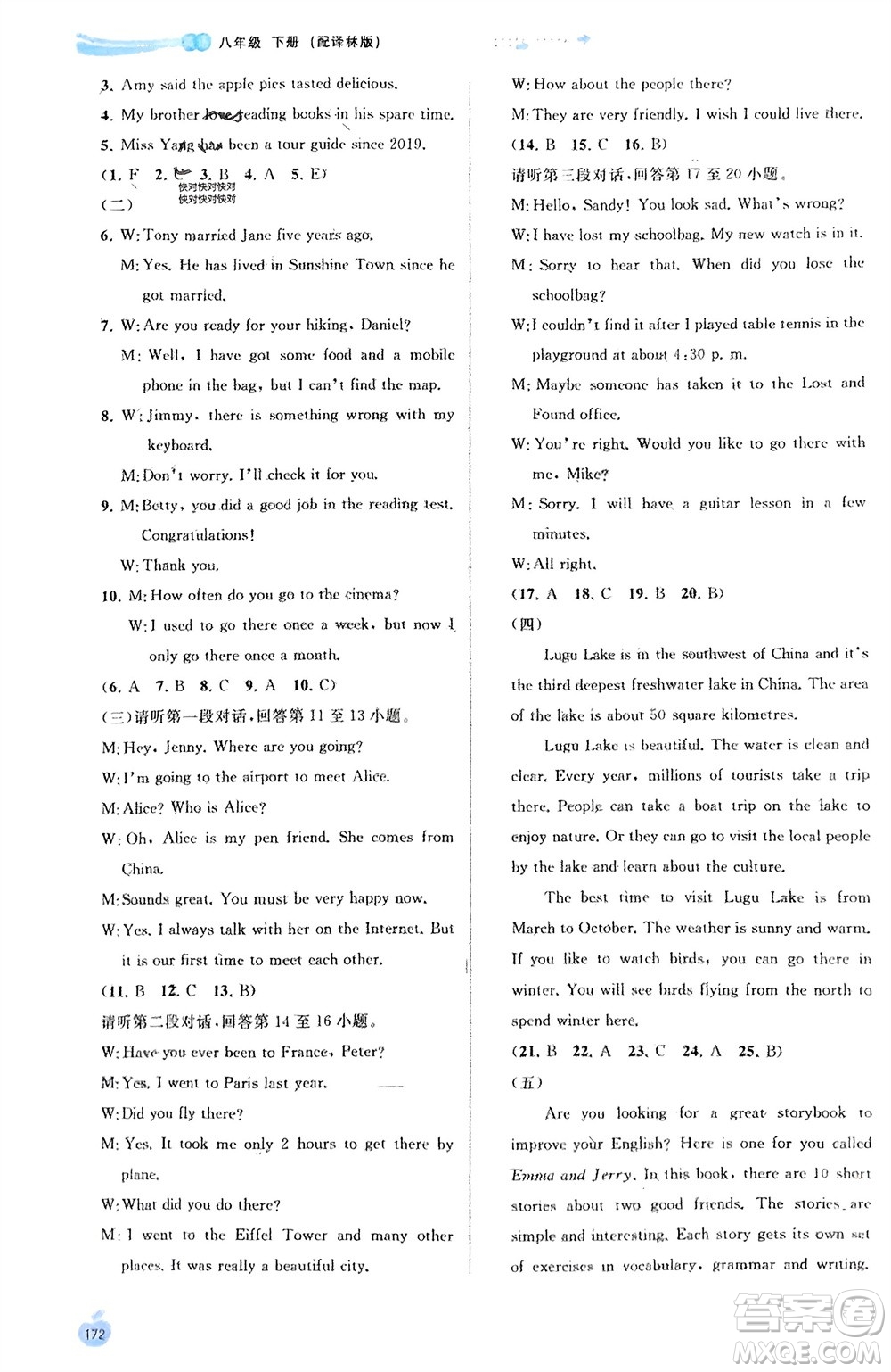 廣西師范大學(xué)出版社2024年春新課程學(xué)習(xí)與測評同步學(xué)習(xí)八年級英語下冊譯林版參考答案