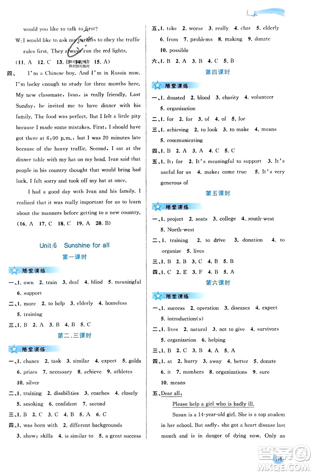 廣西師范大學(xué)出版社2024年春新課程學(xué)習(xí)與測評同步學(xué)習(xí)八年級英語下冊譯林版參考答案