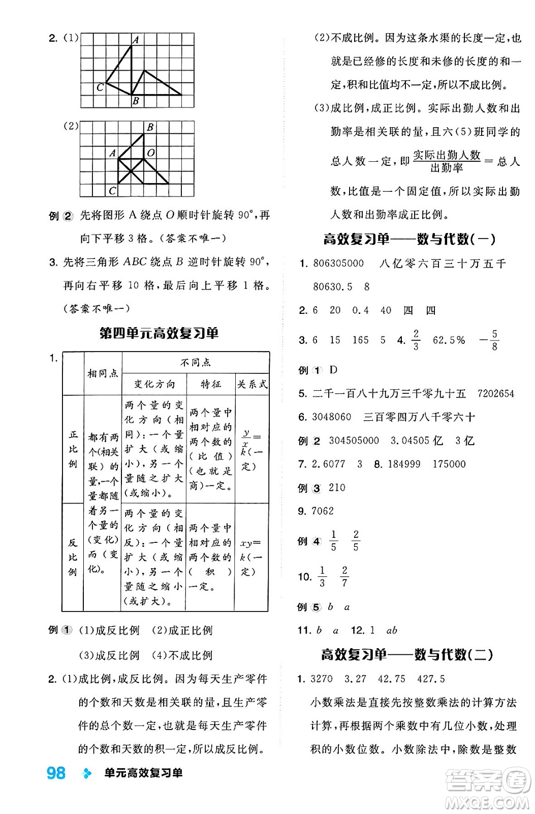 延邊教育出版社2024年春全品學(xué)練考六年級(jí)數(shù)學(xué)下冊(cè)北師大版答案