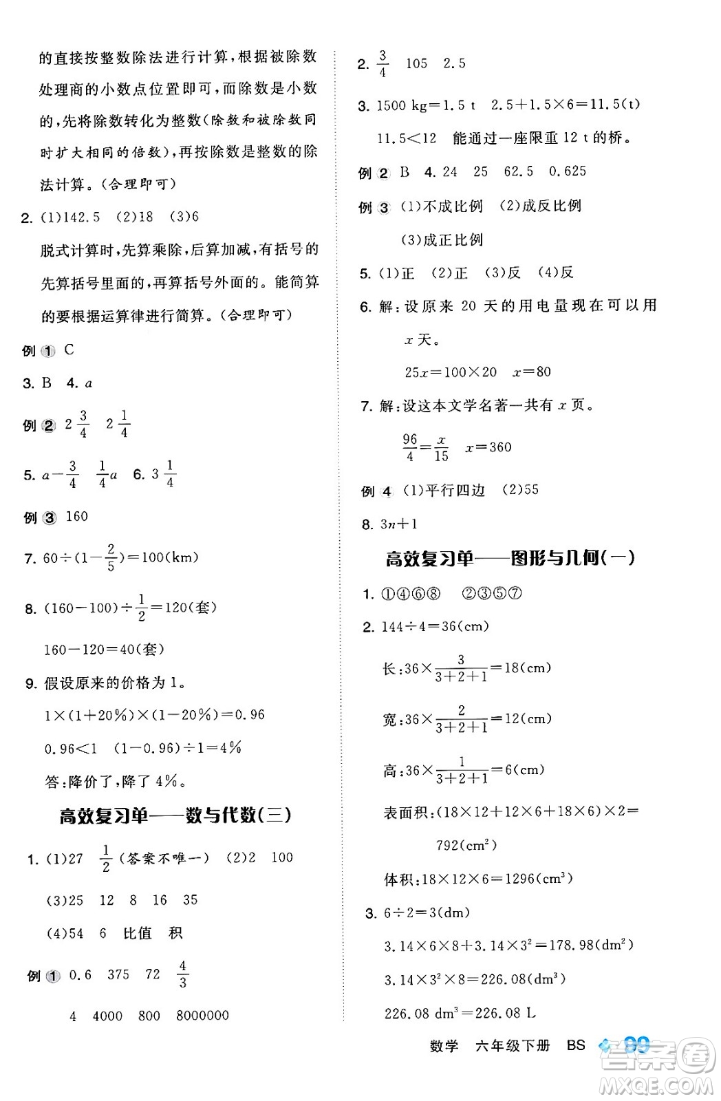 延邊教育出版社2024年春全品學(xué)練考六年級(jí)數(shù)學(xué)下冊(cè)北師大版答案