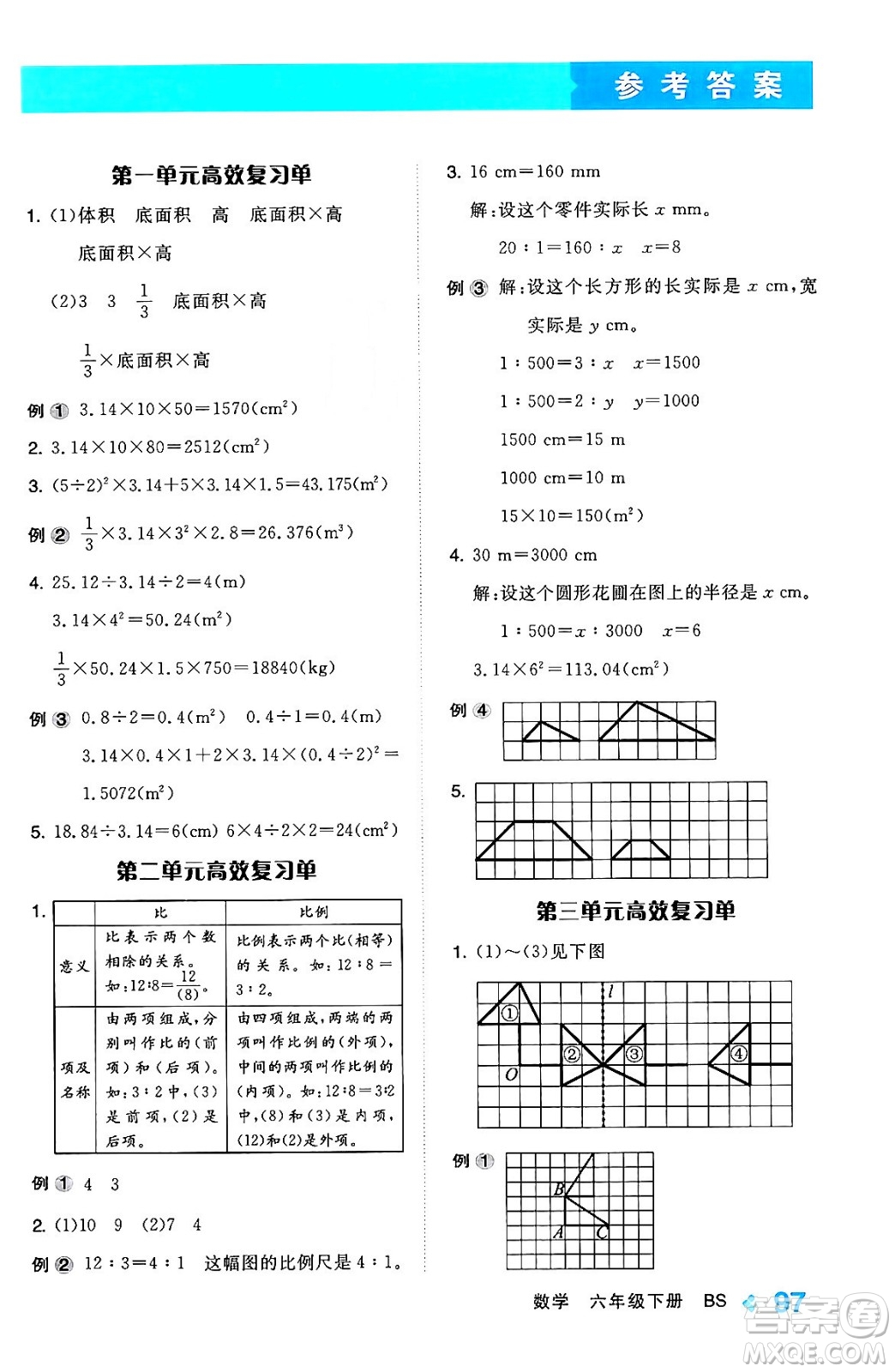 延邊教育出版社2024年春全品學(xué)練考六年級(jí)數(shù)學(xué)下冊(cè)北師大版答案