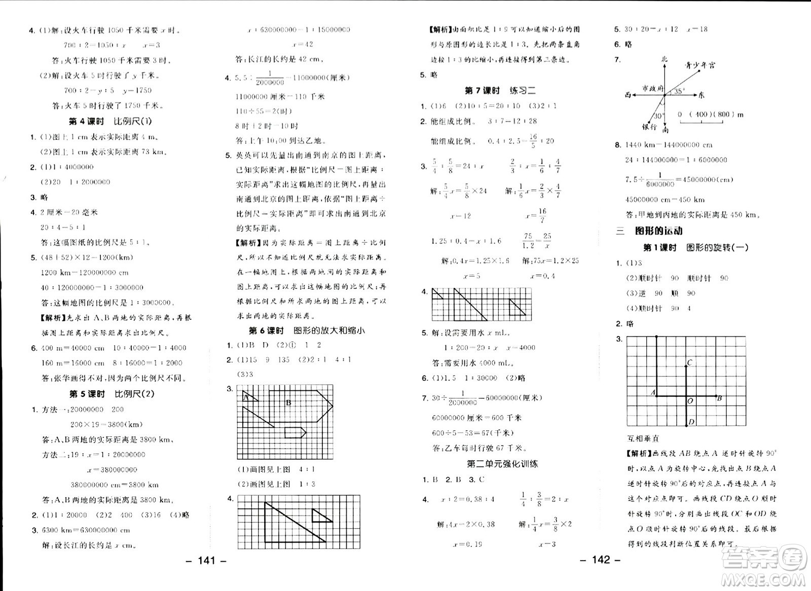 延邊教育出版社2024年春全品學(xué)練考六年級(jí)數(shù)學(xué)下冊(cè)北師大版答案