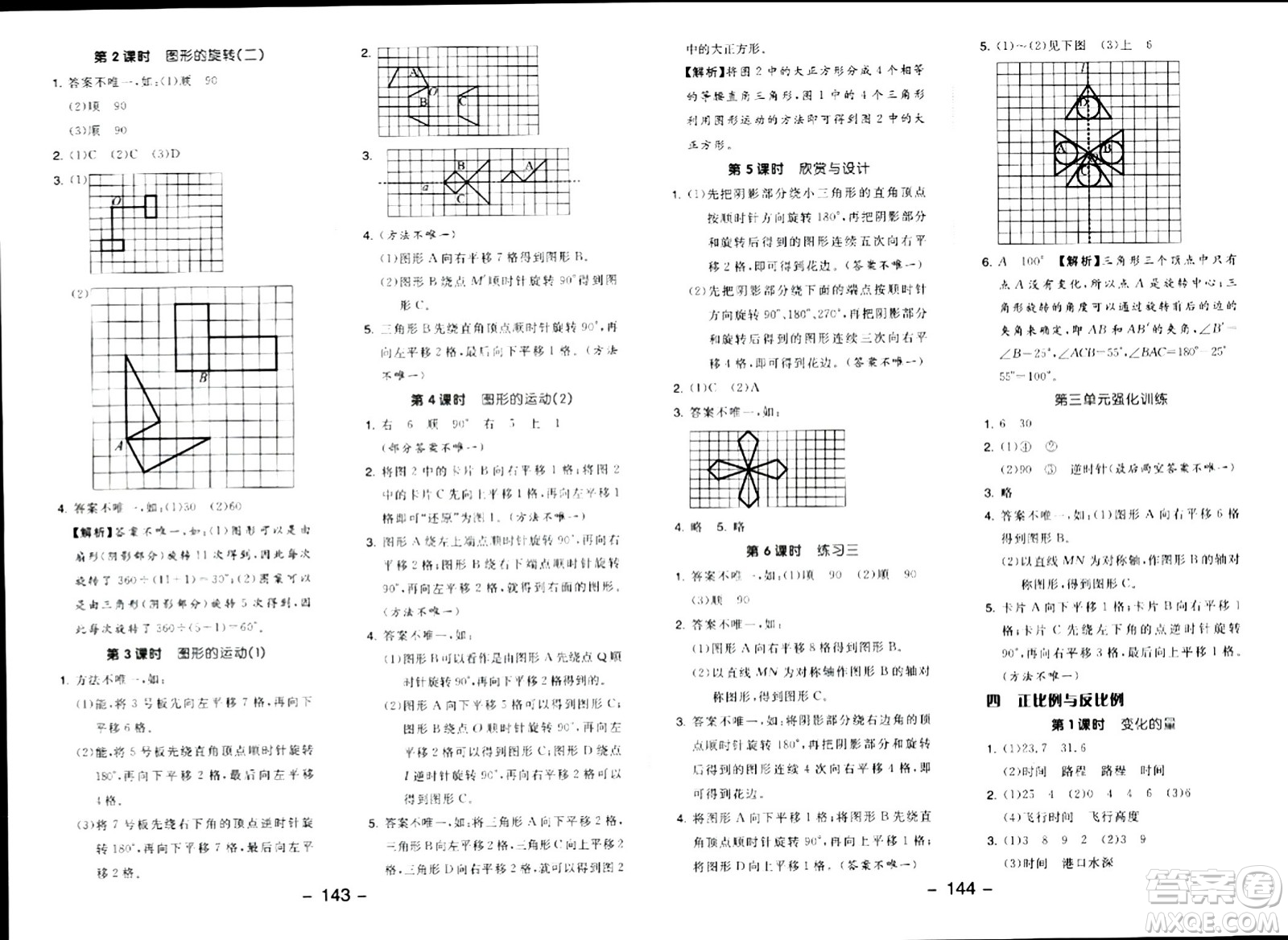 延邊教育出版社2024年春全品學(xué)練考六年級(jí)數(shù)學(xué)下冊(cè)北師大版答案