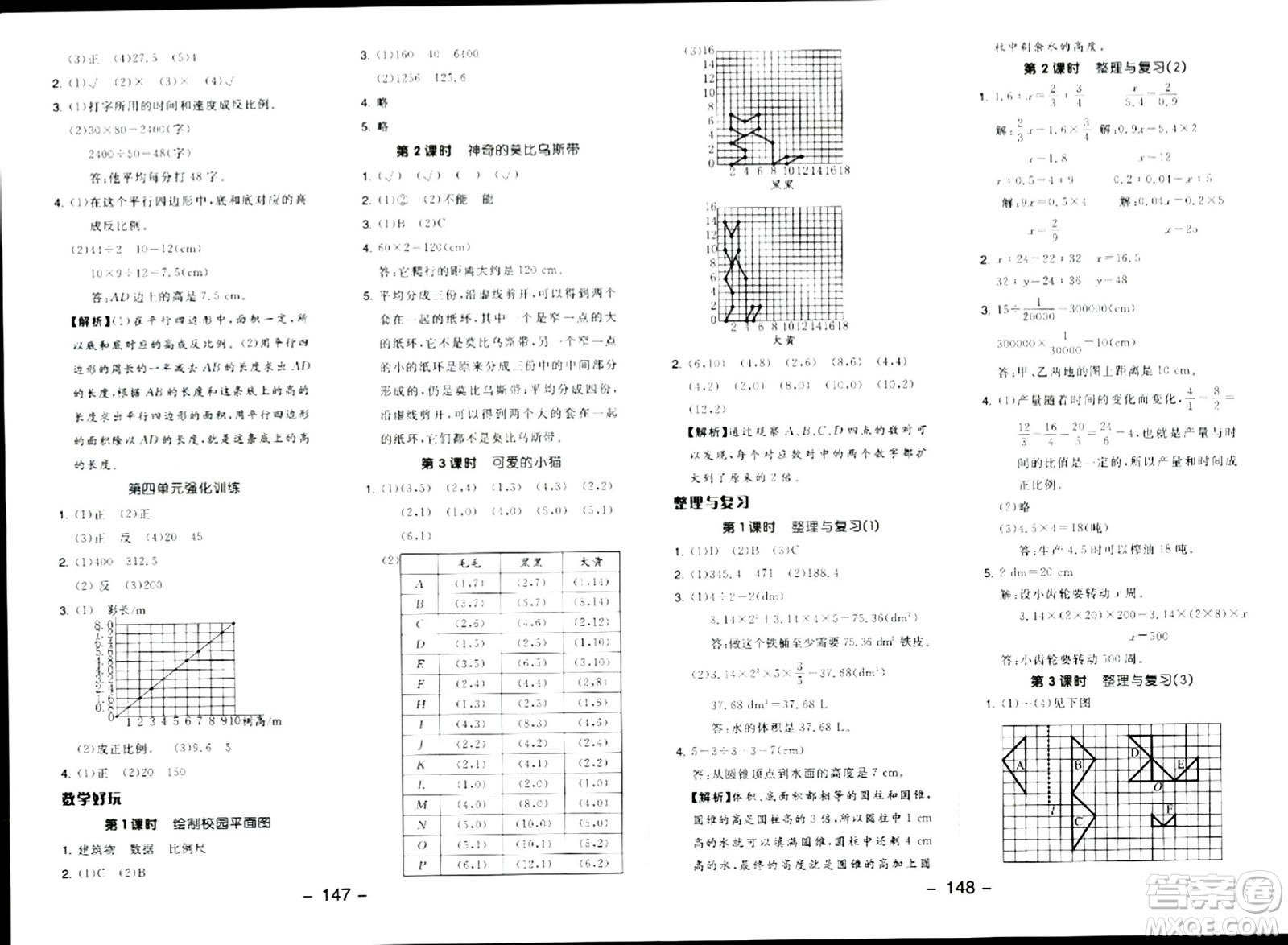 延邊教育出版社2024年春全品學(xué)練考六年級(jí)數(shù)學(xué)下冊(cè)北師大版答案