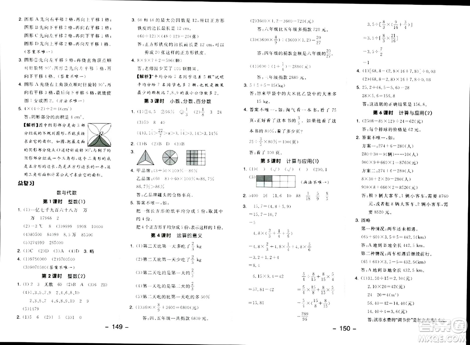 延邊教育出版社2024年春全品學(xué)練考六年級(jí)數(shù)學(xué)下冊(cè)北師大版答案