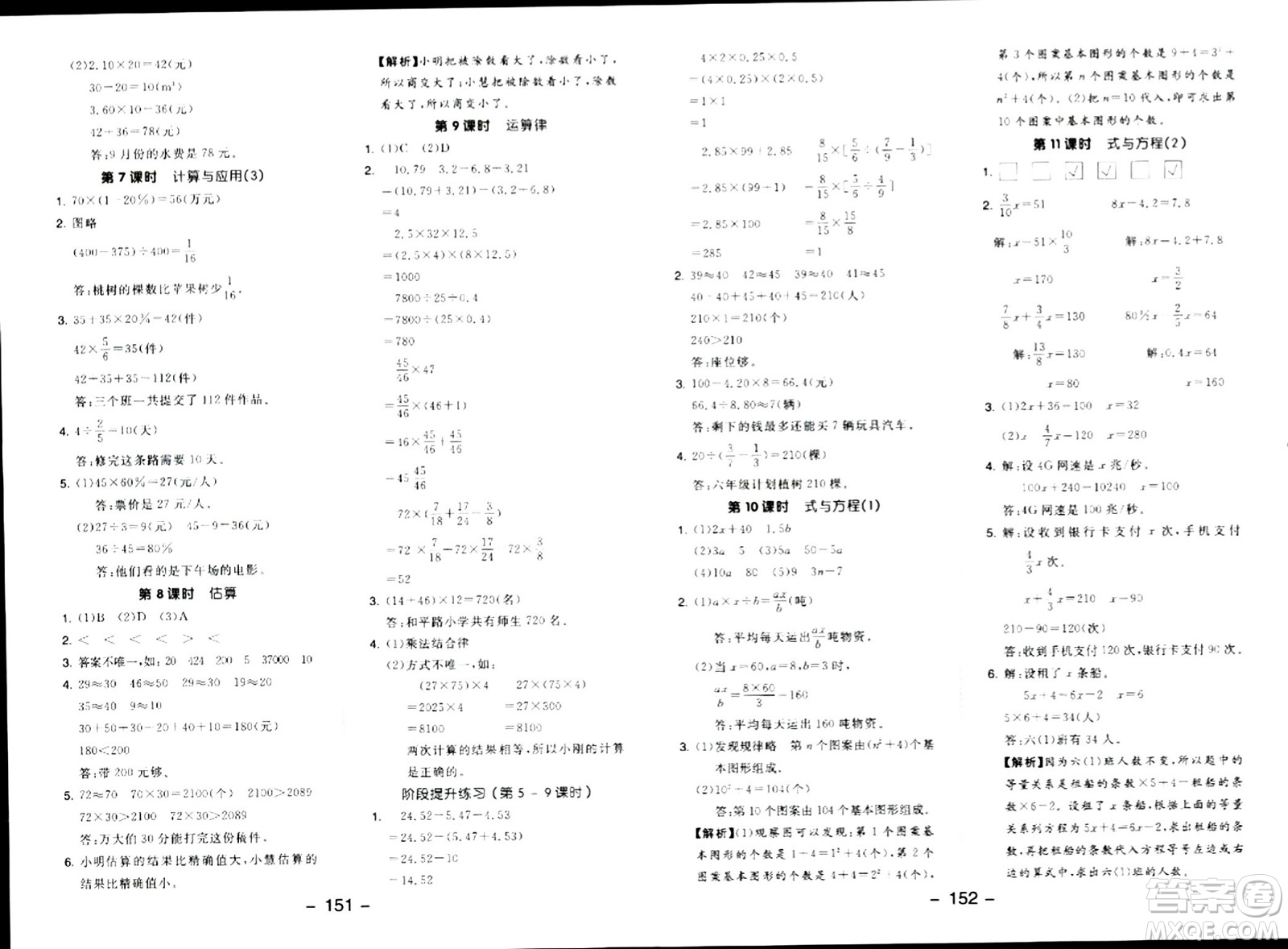 延邊教育出版社2024年春全品學(xué)練考六年級(jí)數(shù)學(xué)下冊(cè)北師大版答案