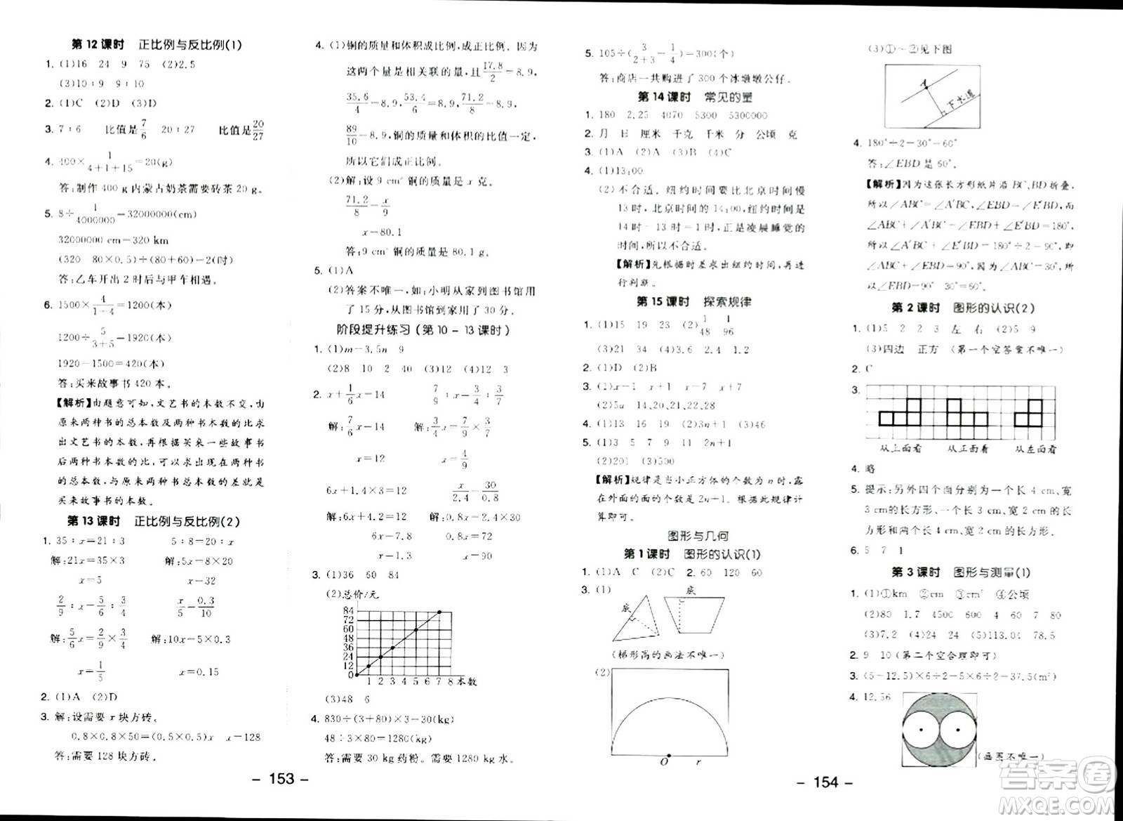 延邊教育出版社2024年春全品學(xué)練考六年級(jí)數(shù)學(xué)下冊(cè)北師大版答案