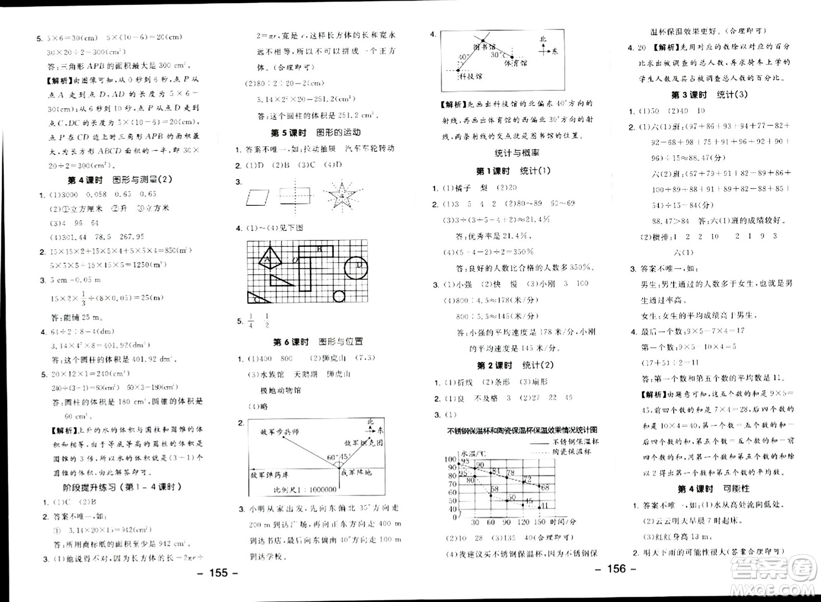 延邊教育出版社2024年春全品學(xué)練考六年級(jí)數(shù)學(xué)下冊(cè)北師大版答案