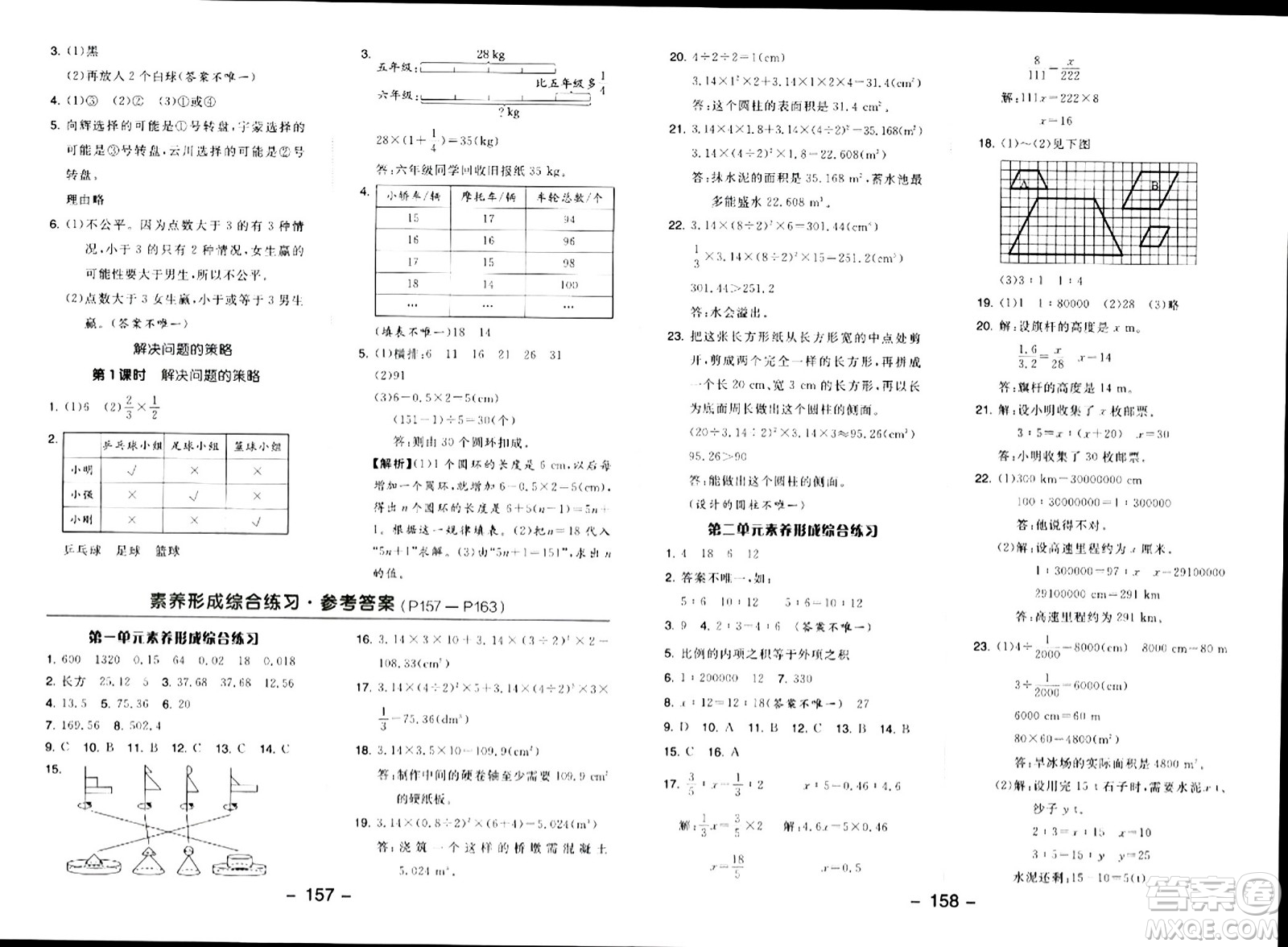 延邊教育出版社2024年春全品學(xué)練考六年級(jí)數(shù)學(xué)下冊(cè)北師大版答案