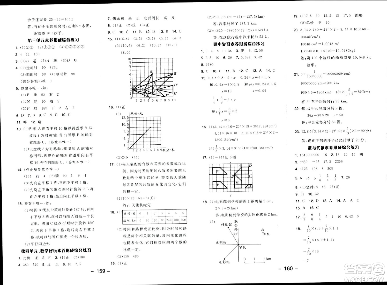 延邊教育出版社2024年春全品學(xué)練考六年級(jí)數(shù)學(xué)下冊(cè)北師大版答案