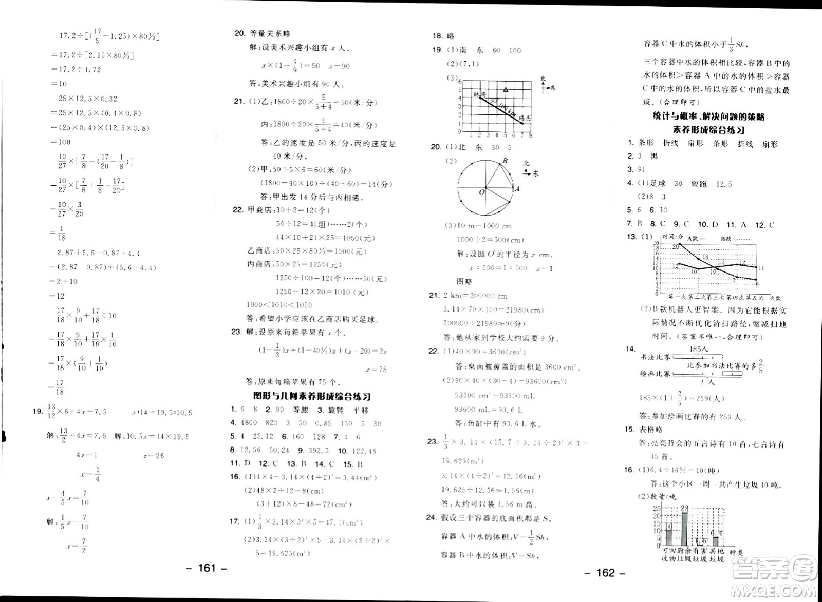 延邊教育出版社2024年春全品學(xué)練考六年級(jí)數(shù)學(xué)下冊(cè)北師大版答案