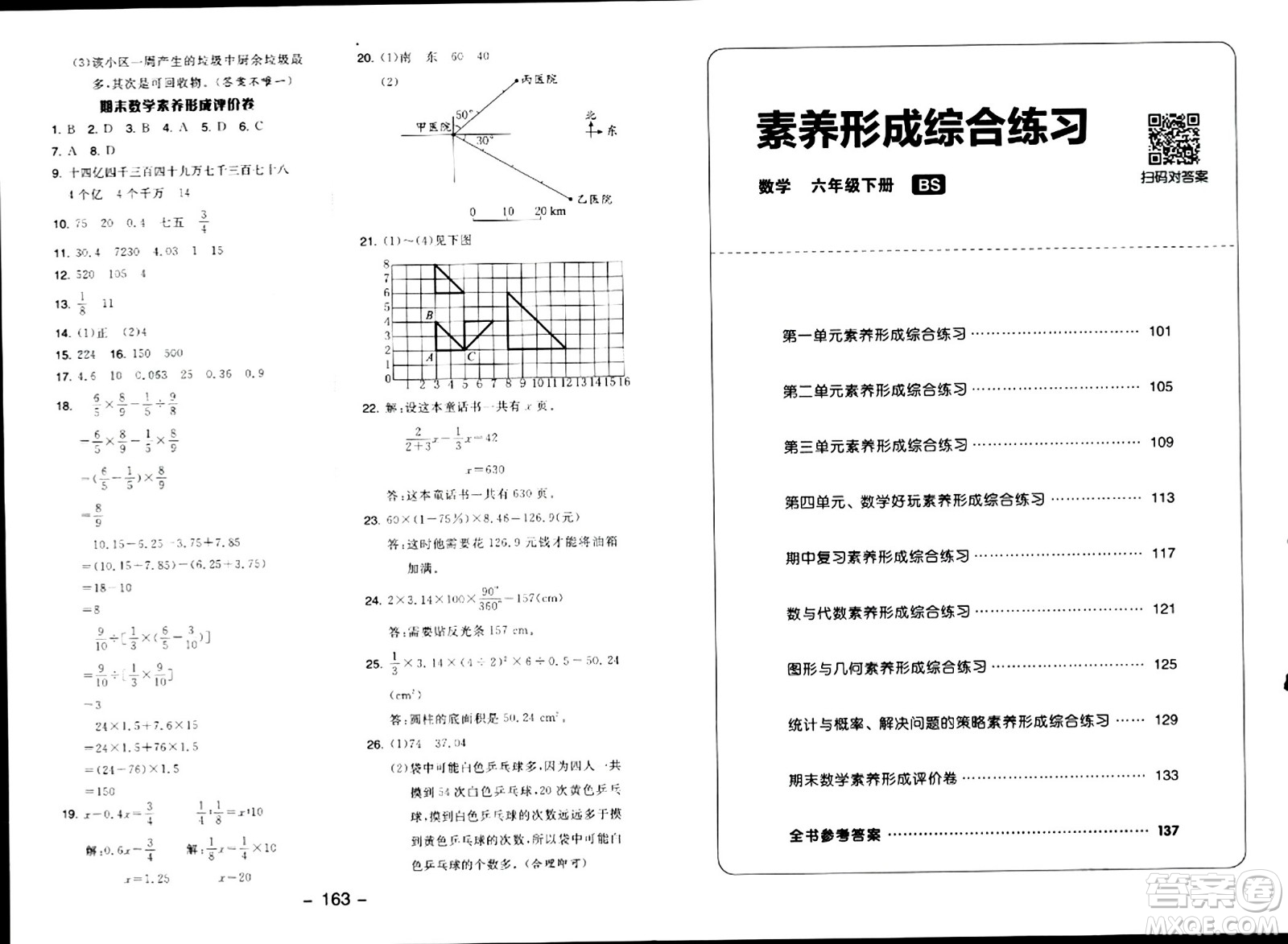 延邊教育出版社2024年春全品學(xué)練考六年級(jí)數(shù)學(xué)下冊(cè)北師大版答案