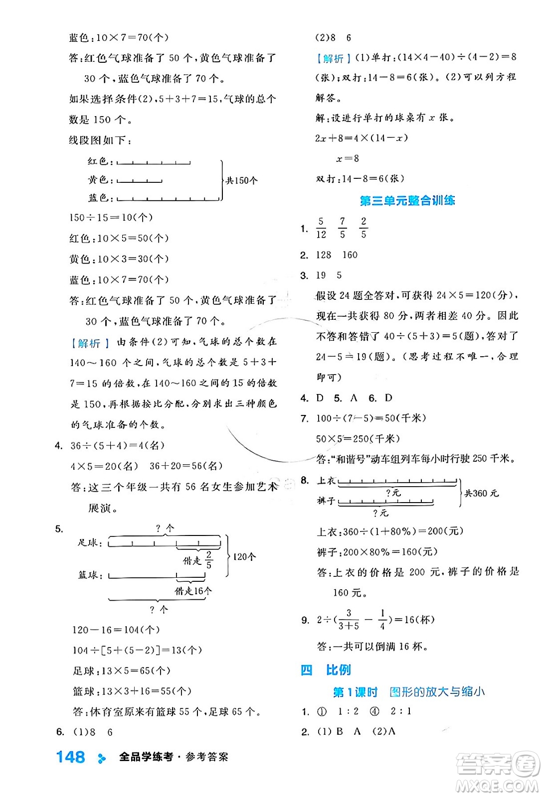 開明出版社2024年春全品學(xué)練考六年級(jí)數(shù)學(xué)下冊(cè)蘇教版答案