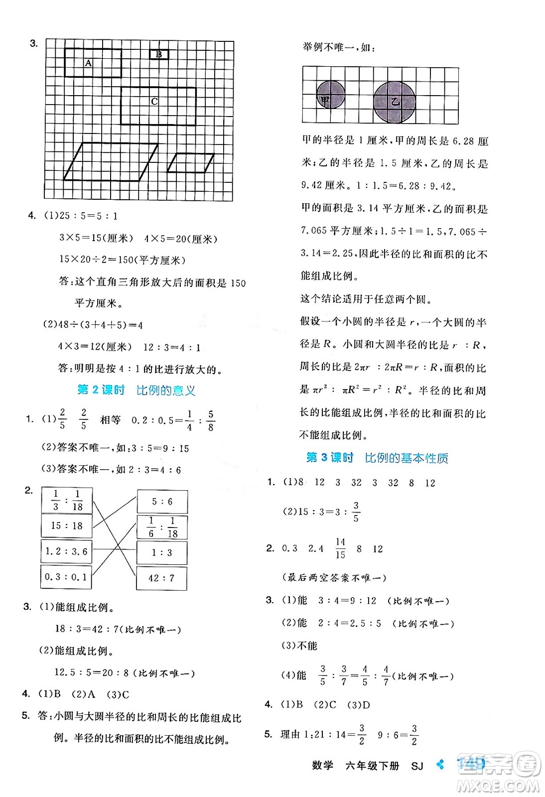 開明出版社2024年春全品學(xué)練考六年級(jí)數(shù)學(xué)下冊(cè)蘇教版答案