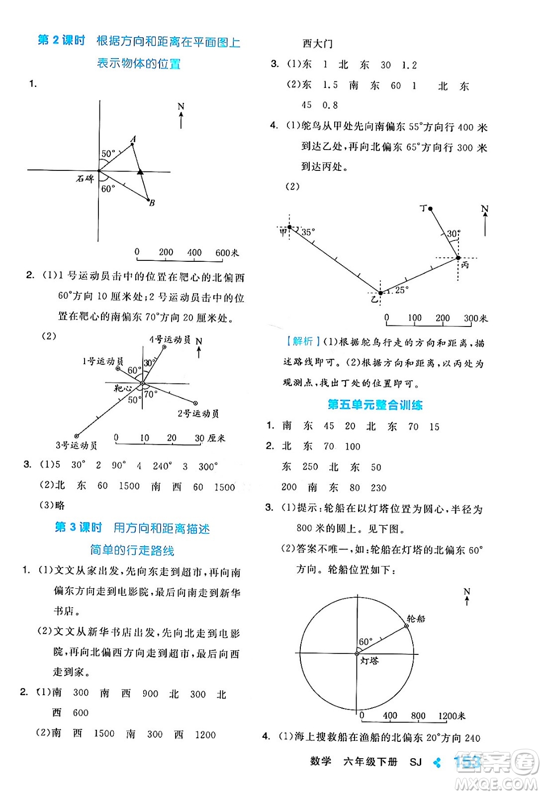 開明出版社2024年春全品學(xué)練考六年級(jí)數(shù)學(xué)下冊(cè)蘇教版答案