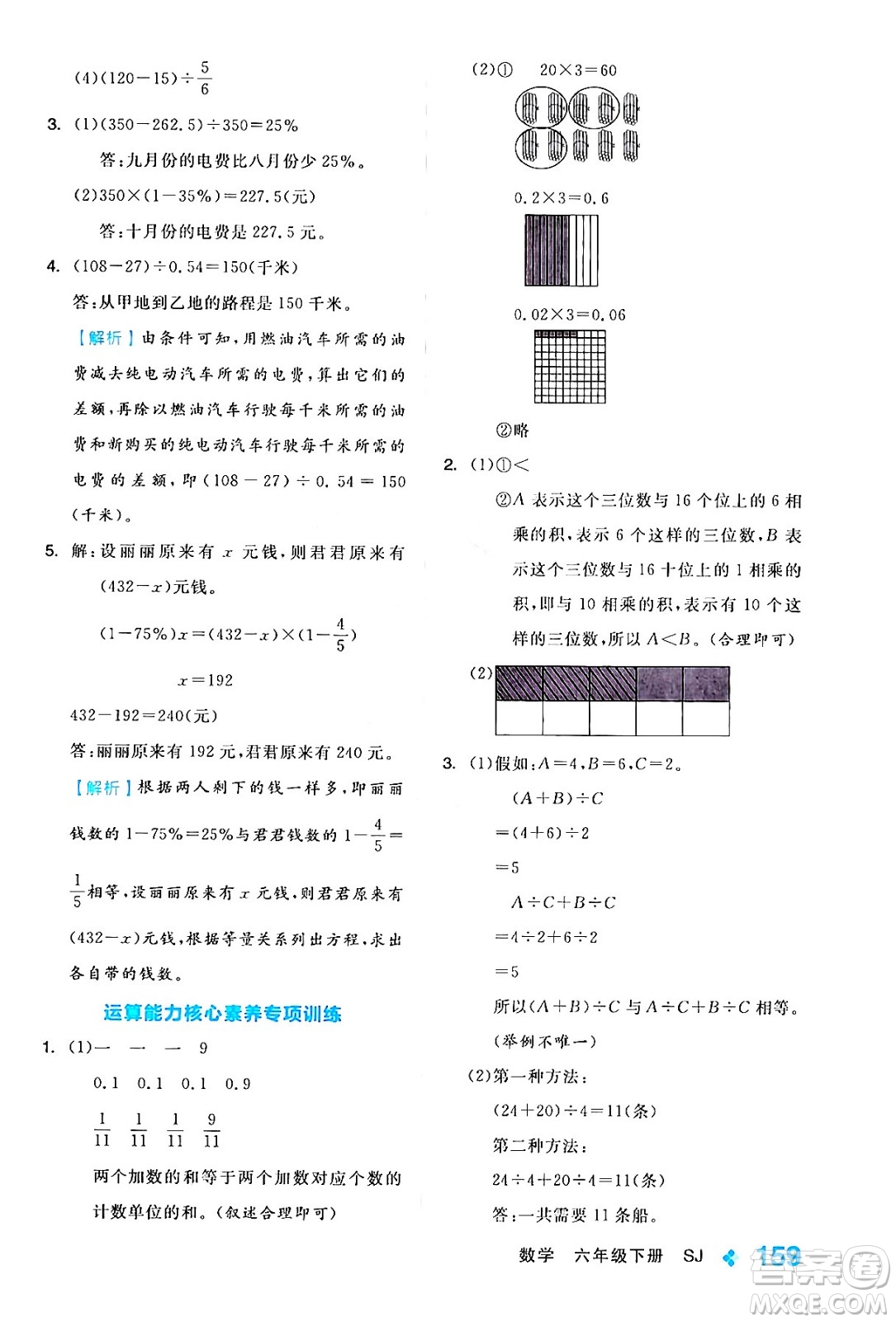 開明出版社2024年春全品學(xué)練考六年級(jí)數(shù)學(xué)下冊(cè)蘇教版答案