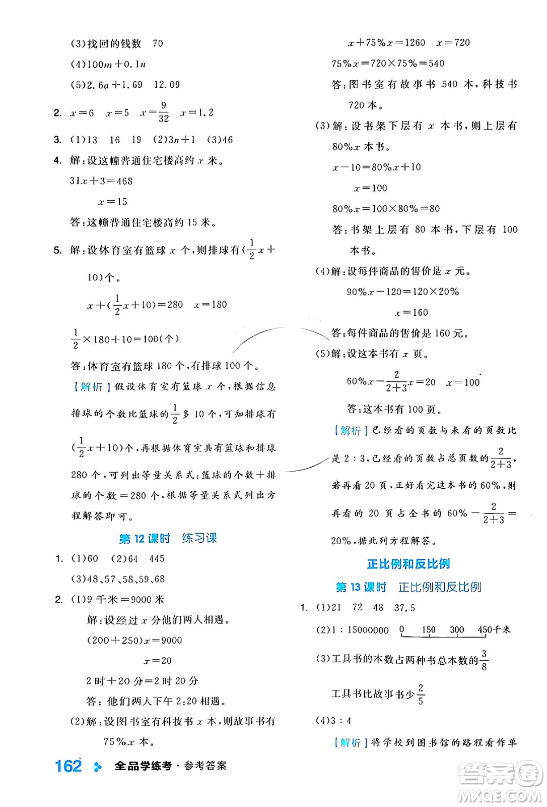 開明出版社2024年春全品學(xué)練考六年級(jí)數(shù)學(xué)下冊(cè)蘇教版答案