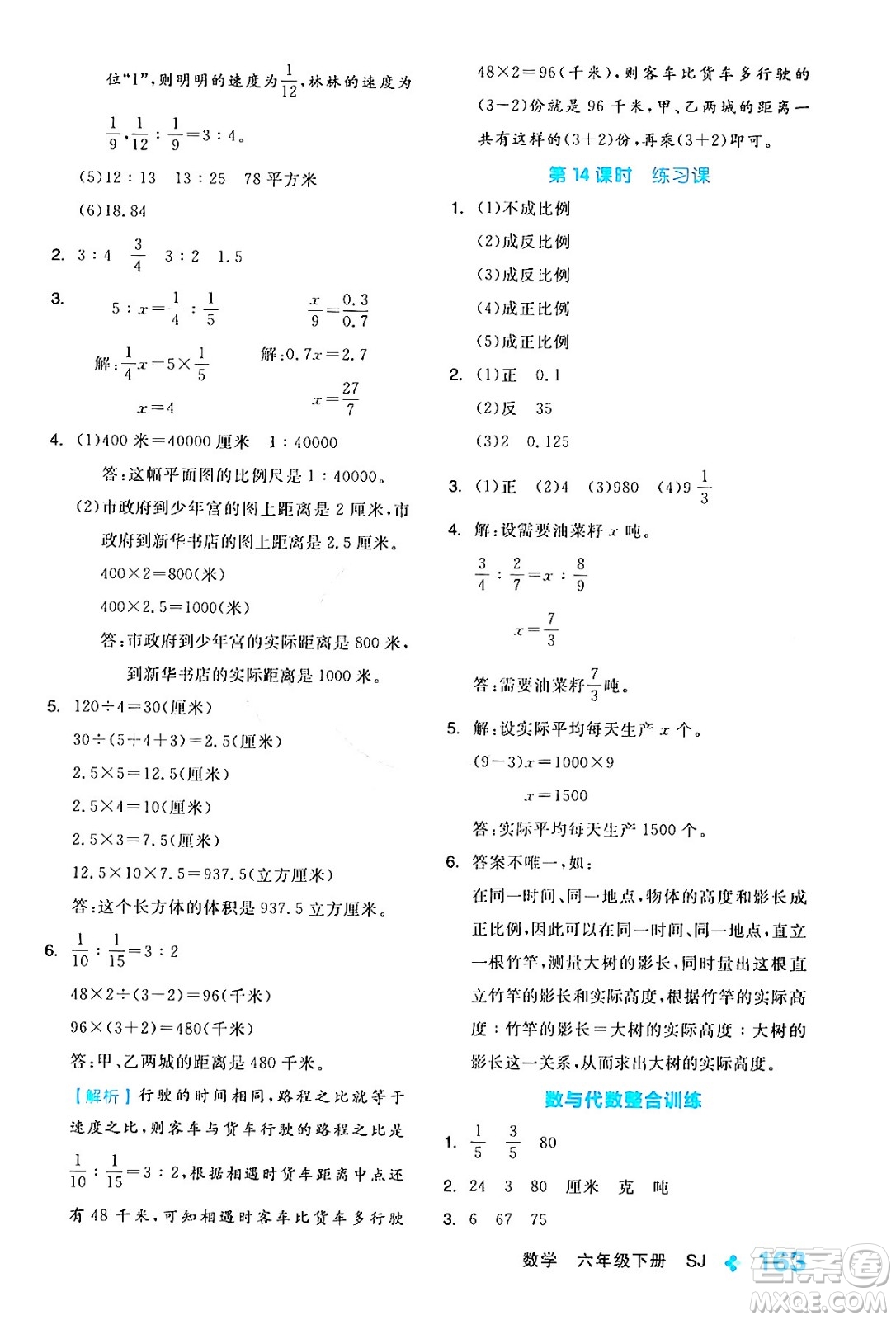 開明出版社2024年春全品學(xué)練考六年級(jí)數(shù)學(xué)下冊(cè)蘇教版答案