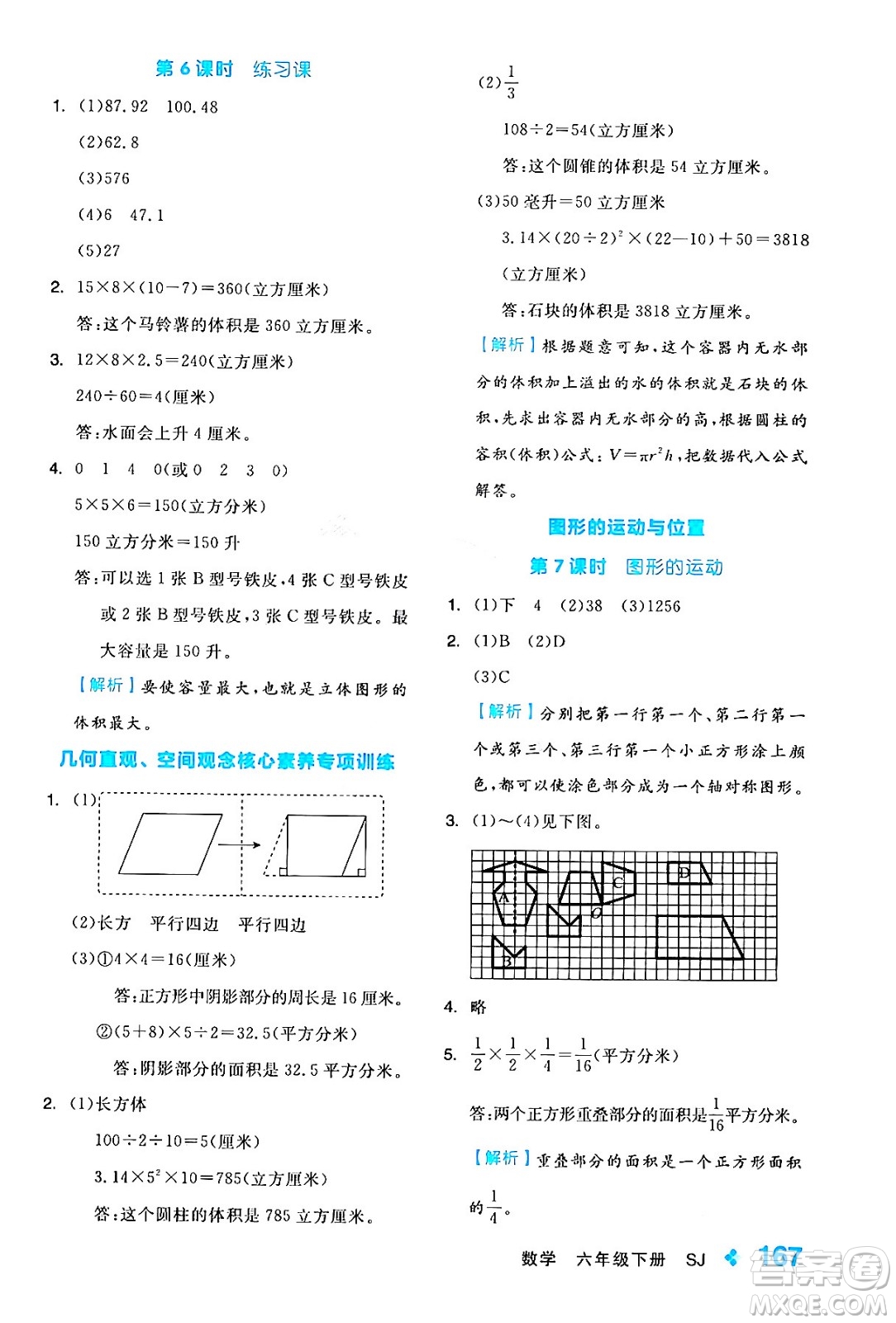 開明出版社2024年春全品學(xué)練考六年級(jí)數(shù)學(xué)下冊(cè)蘇教版答案